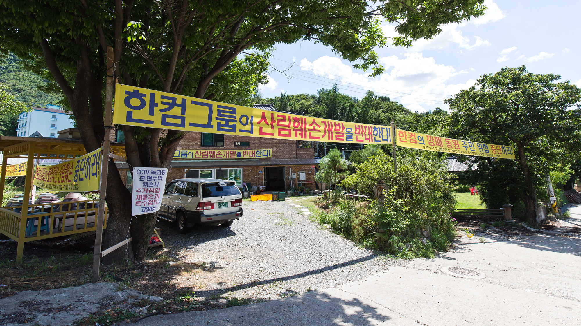 경제;사회;기업;IT기업;한글과컴퓨터;한컴;한컴마루;불법공사;불법삼림훼손