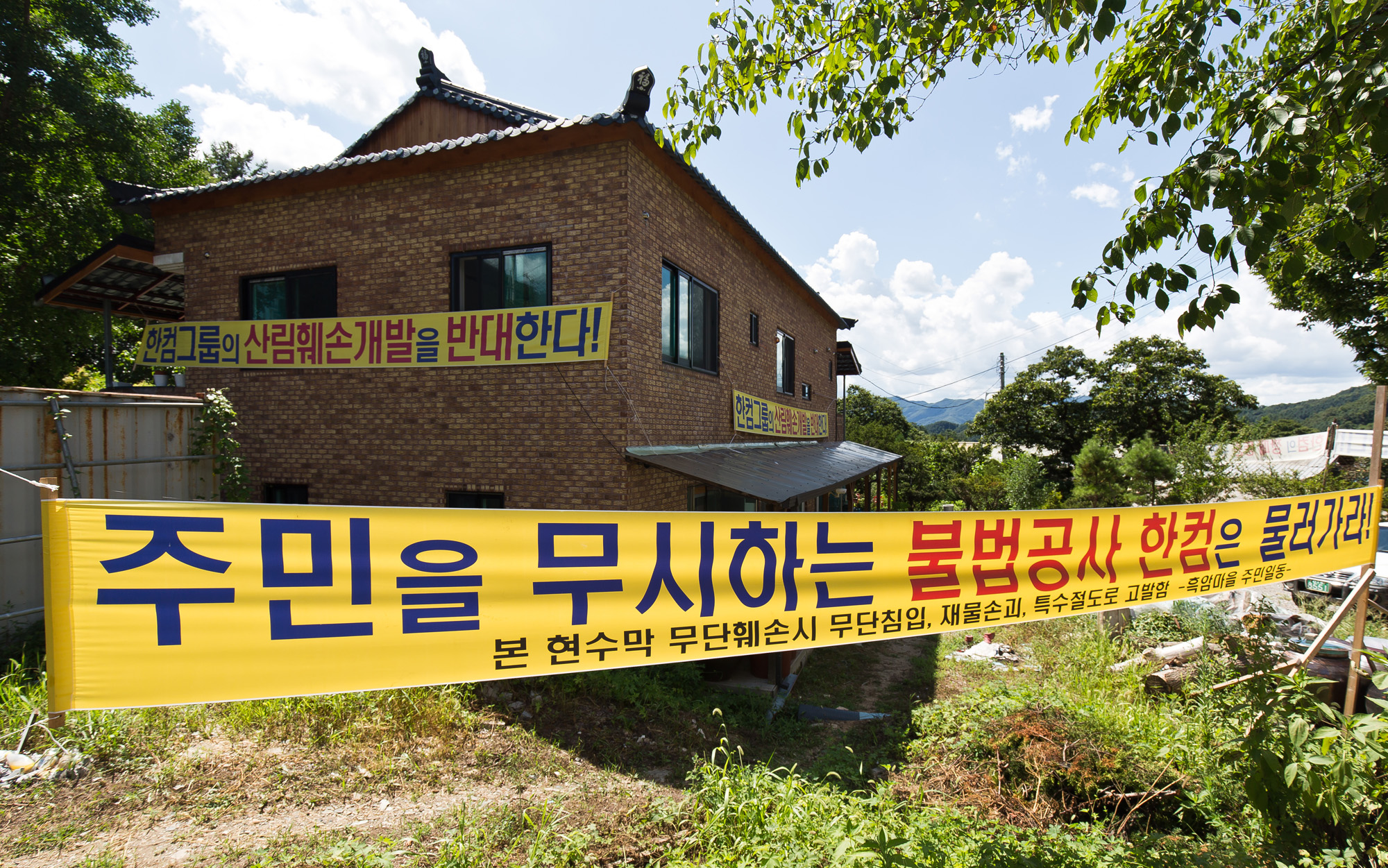 경제;사회;기업;IT기업;한글과컴퓨터;한컴;한컴마루;불법공사;불법삼림훼손