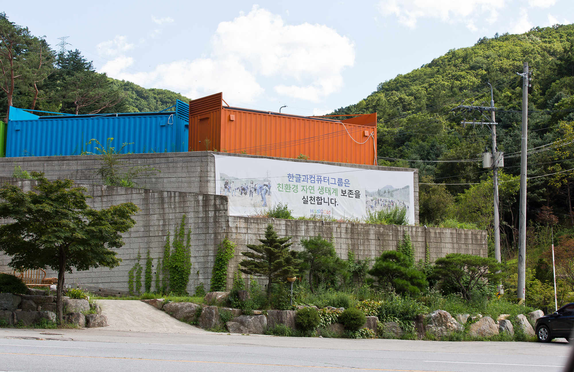 경제;사회;기업;IT기업;한글과컴퓨터;한컴;한컴마루;불법공사;불법삼림훼손