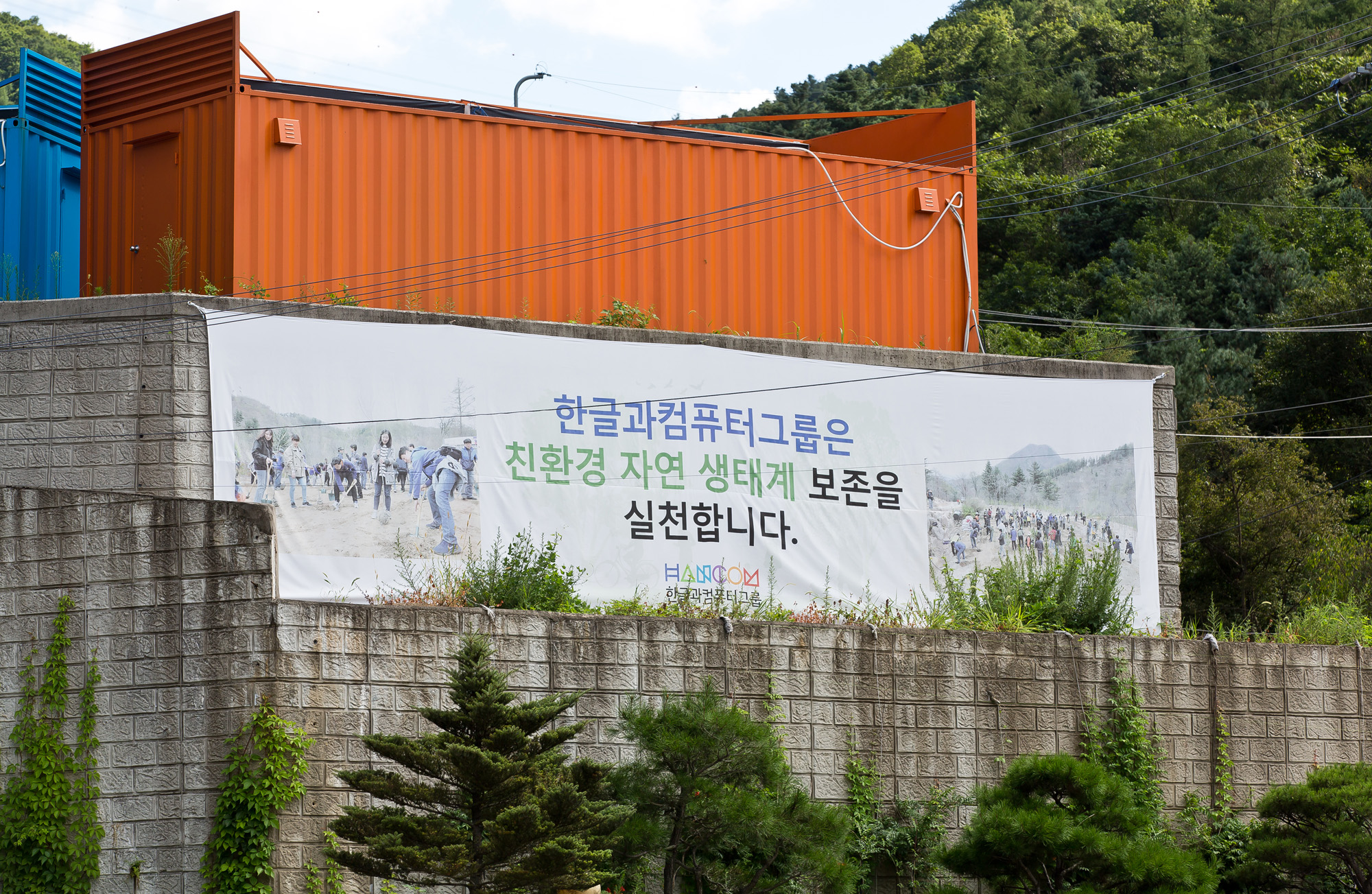 경제;사회;기업;IT기업;한글과컴퓨터;한컴;한컴마루;불법공사;불법삼림훼손