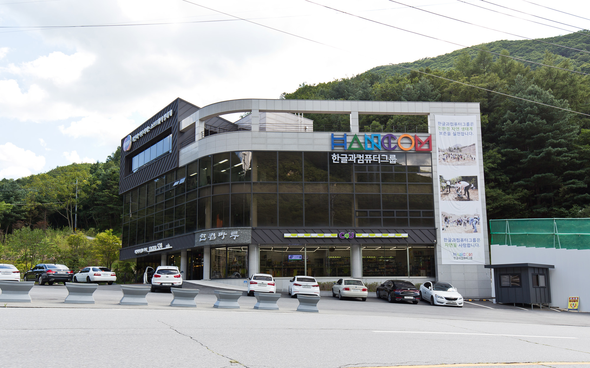 경제;사회;기업;IT기업;한글과컴퓨터;한컴;한컴마루;불법공사;불법삼림훼손