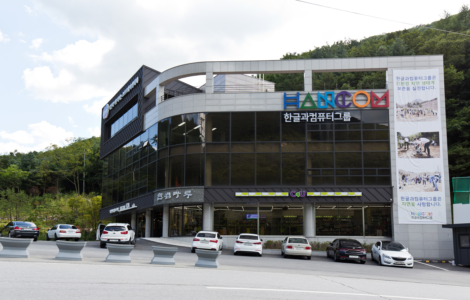 경제;사회;기업;IT기업;한글과컴퓨터;한컴;한컴마루;불법공사;불법삼림훼손