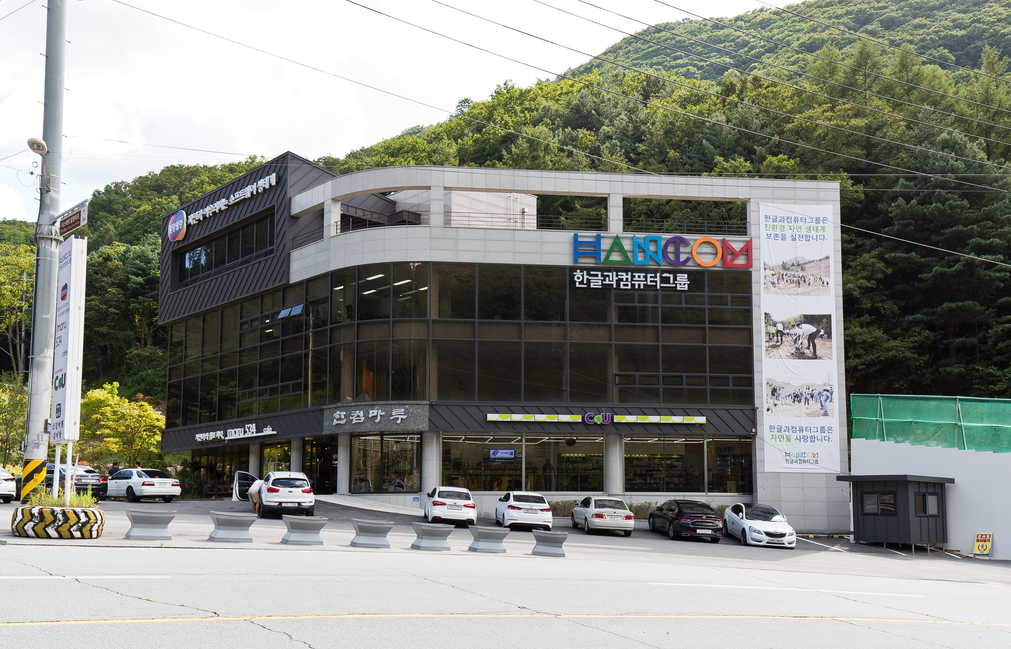 경제;사회;기업;IT기업;한글과컴퓨터;한컴;한컴마루;불법공사;불법삼림훼손