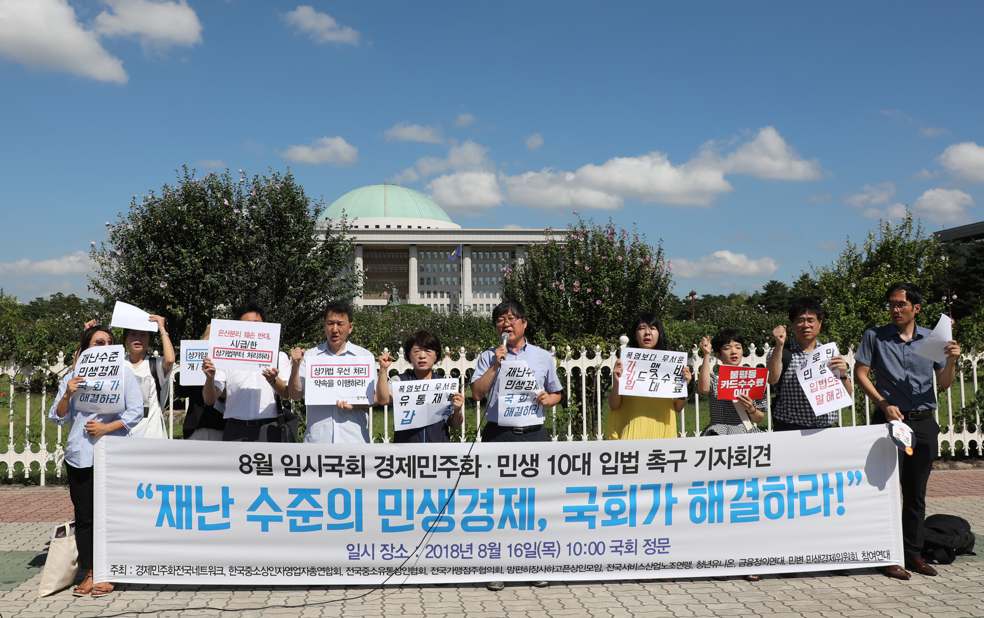 정치국회;민생10대입법촉구;경제법안처리촉구;참여연대