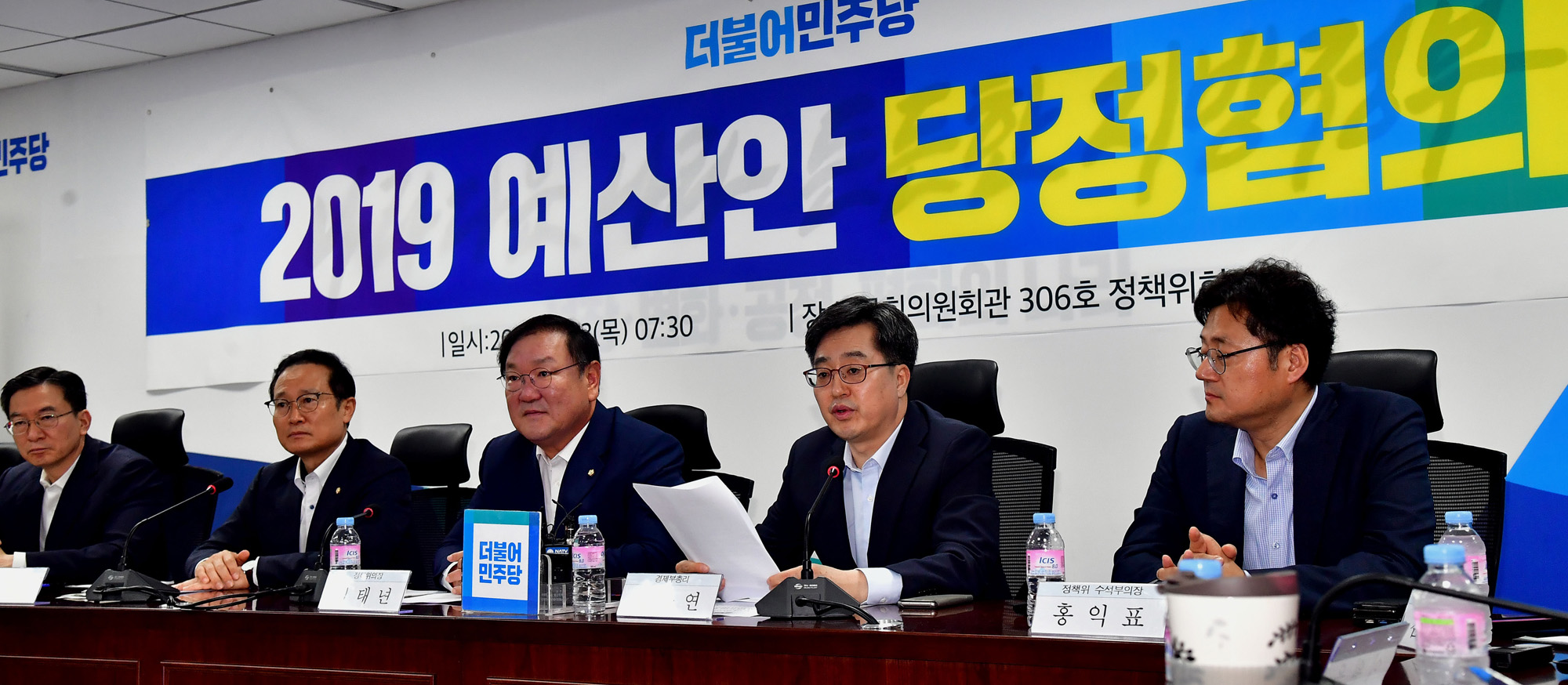 정치국회;2019예산안당정협의;김동연;경제부총리