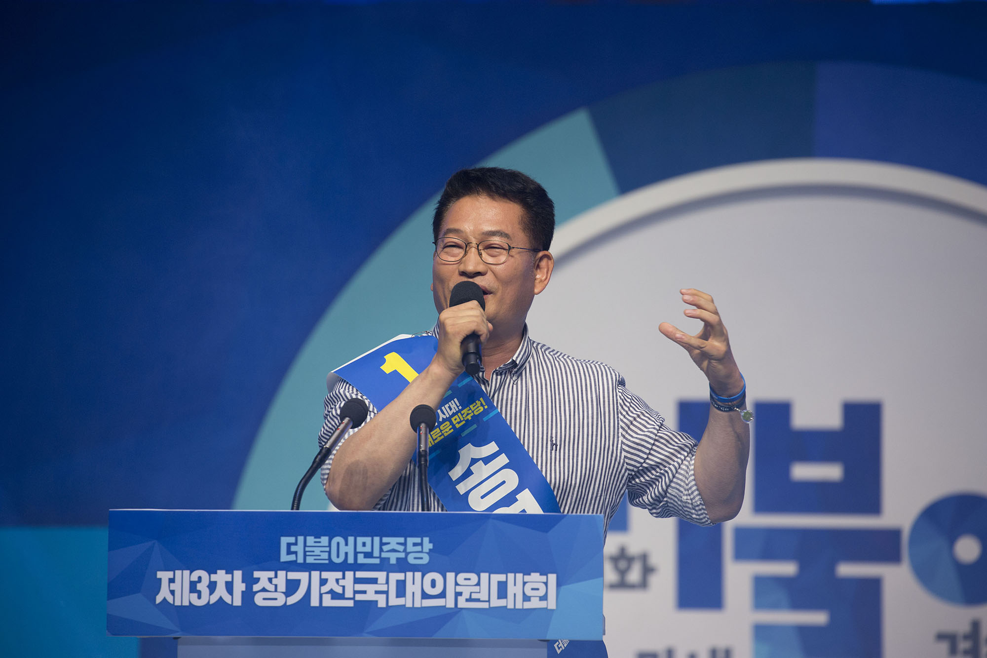 정치;정당;더불어민주당;전당대회;정기전국대의원대회;당대표;선출