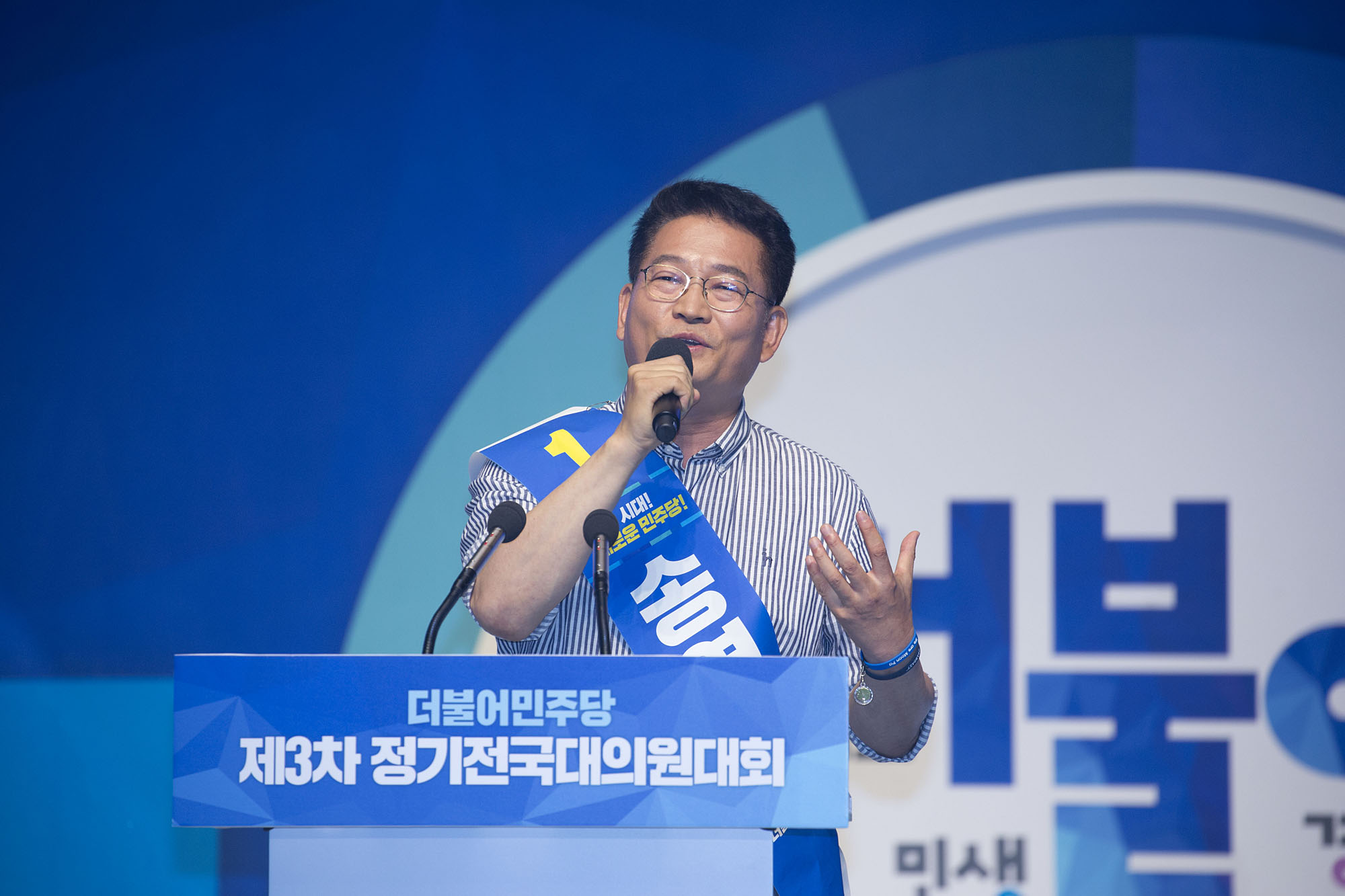 정치;정당;더불어민주당;전당대회;정기전국대의원대회;당대표;선출