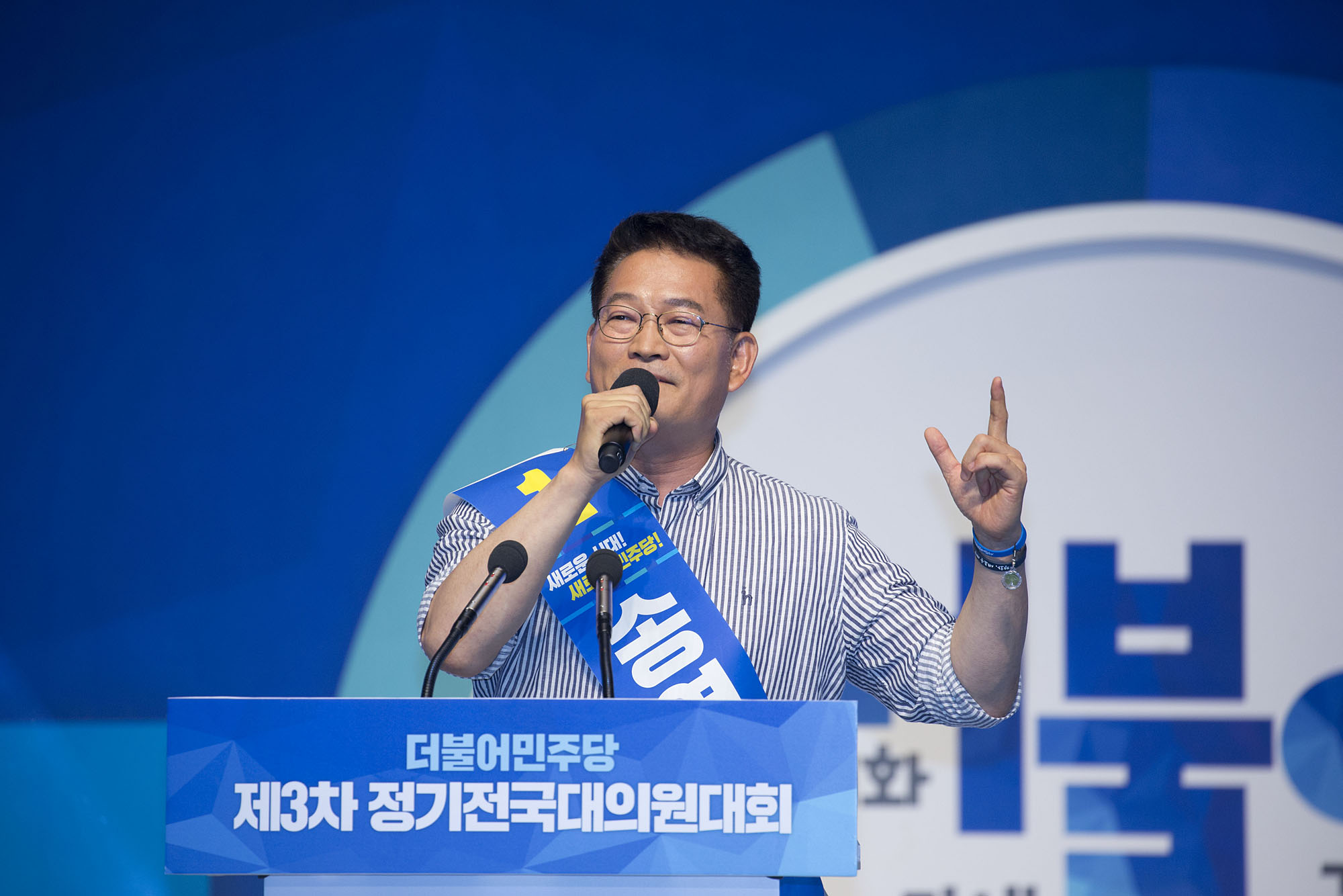 정치;정당;더불어민주당;전당대회;정기전국대의원대회;당대표;선출