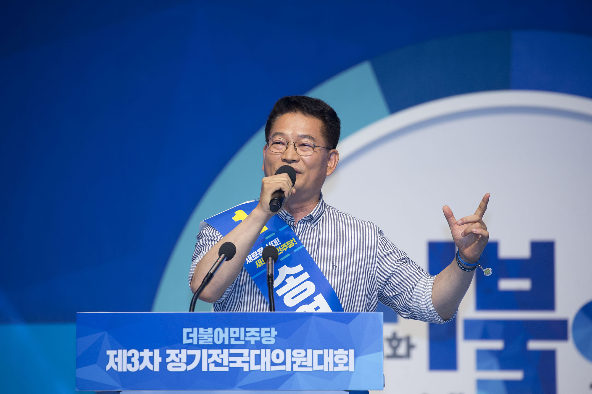 정치;정당;더불어민주당;전당대회;정기전국대의원대회;당대표;선출