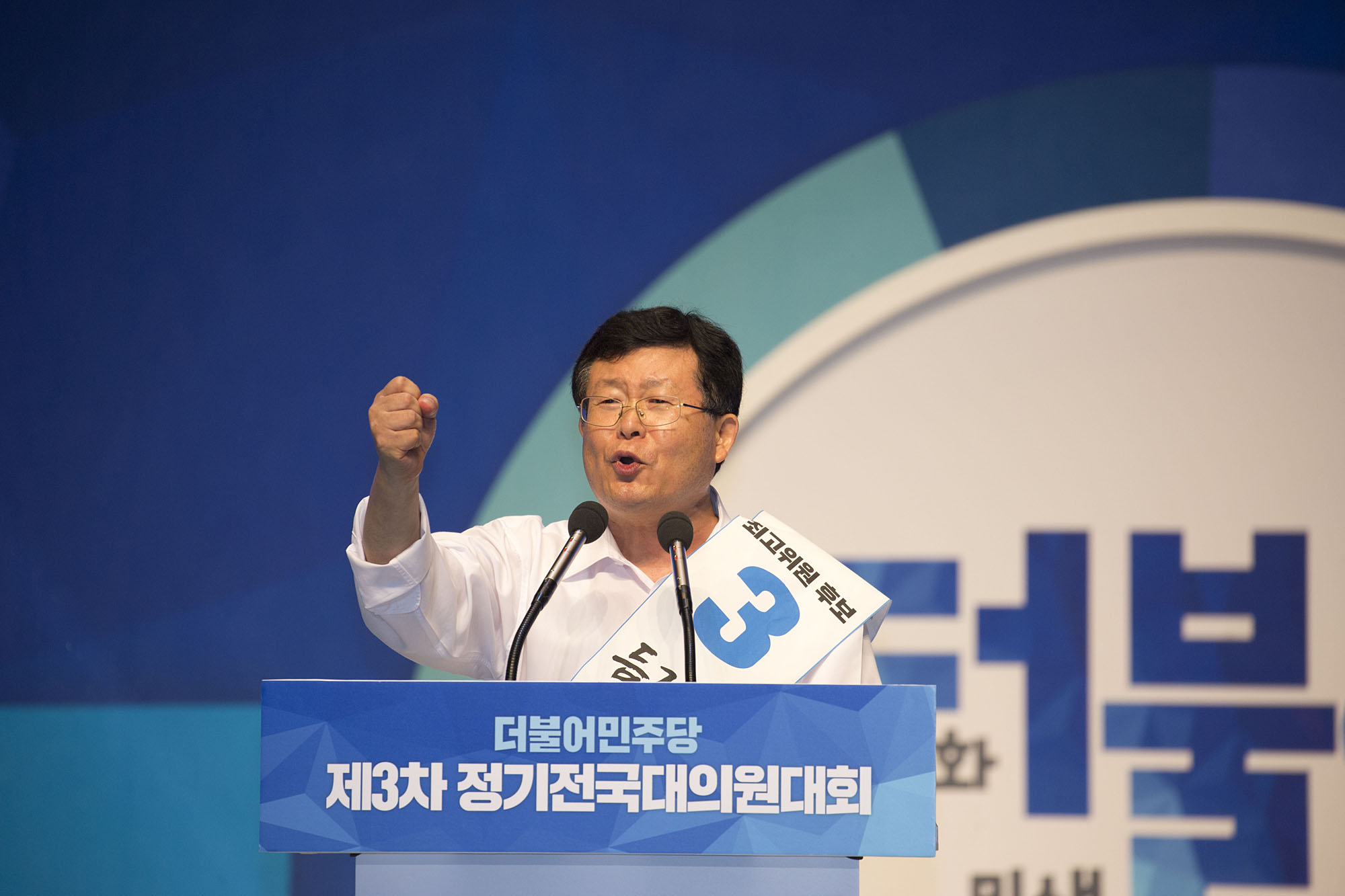정치;정당;더불어민주당;전당대회;정기전국대의원대회;당대표;선출