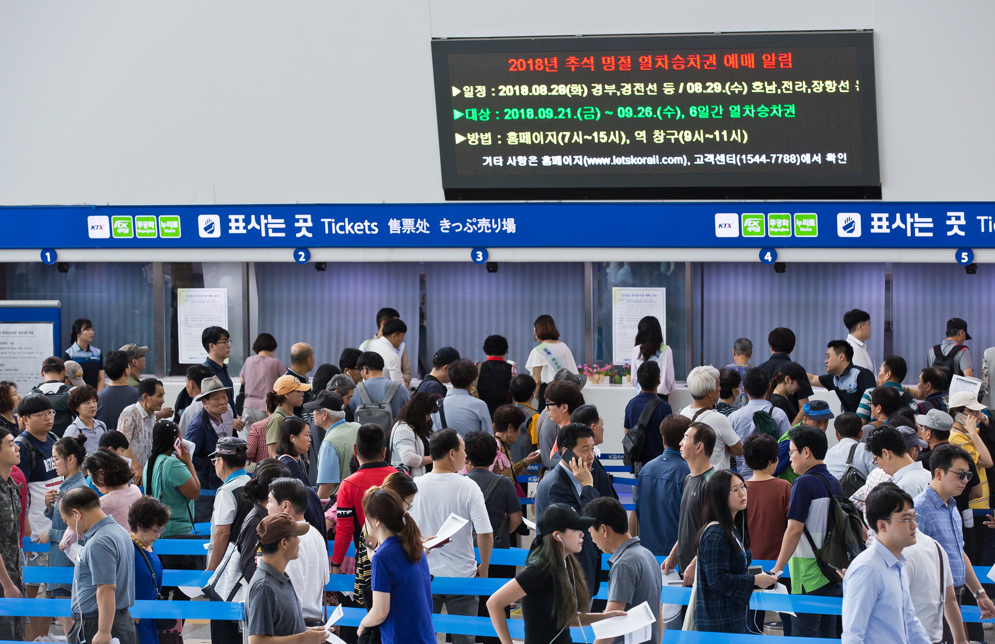 사회;추석;추석열차표예매;추석기차표;서울역;경부선;명절;추석스케치