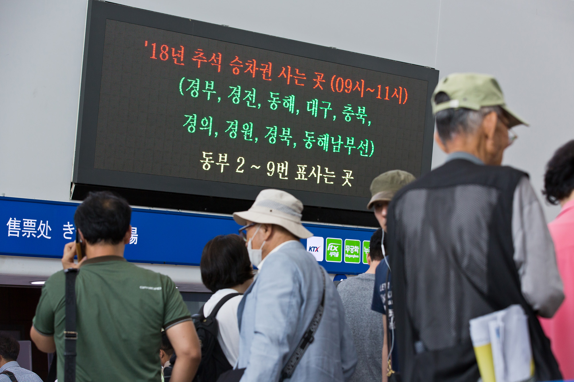 사회;추석;추석열차표예매;추석기차표;서울역;경부선;명절;추석스케치