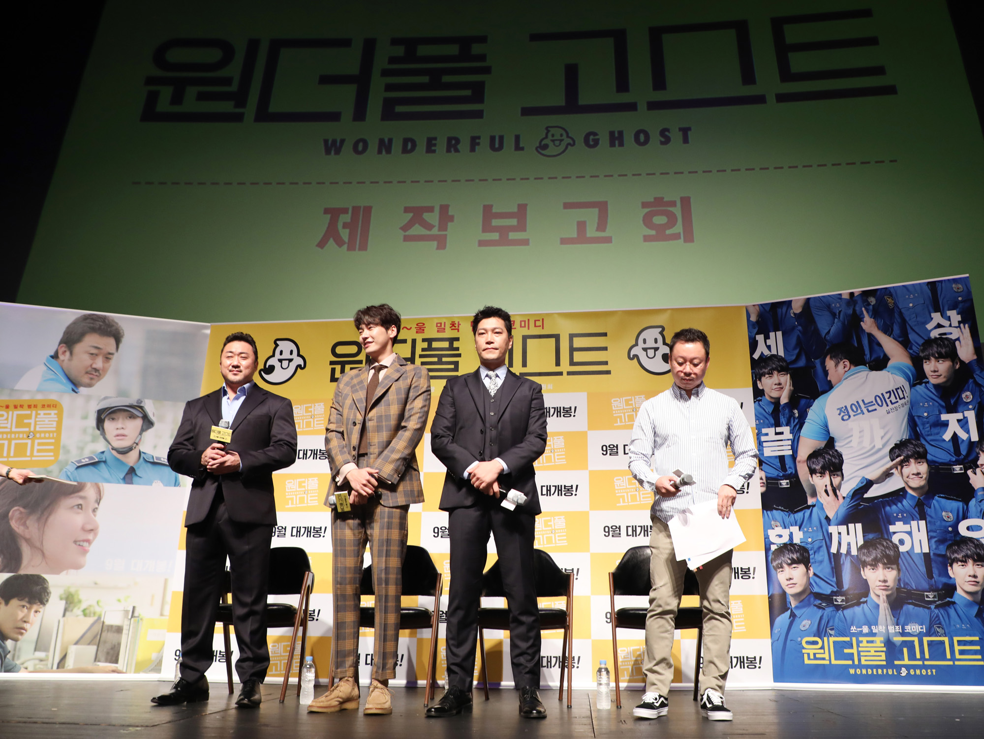 원더풀고스트;영화;제작발표회