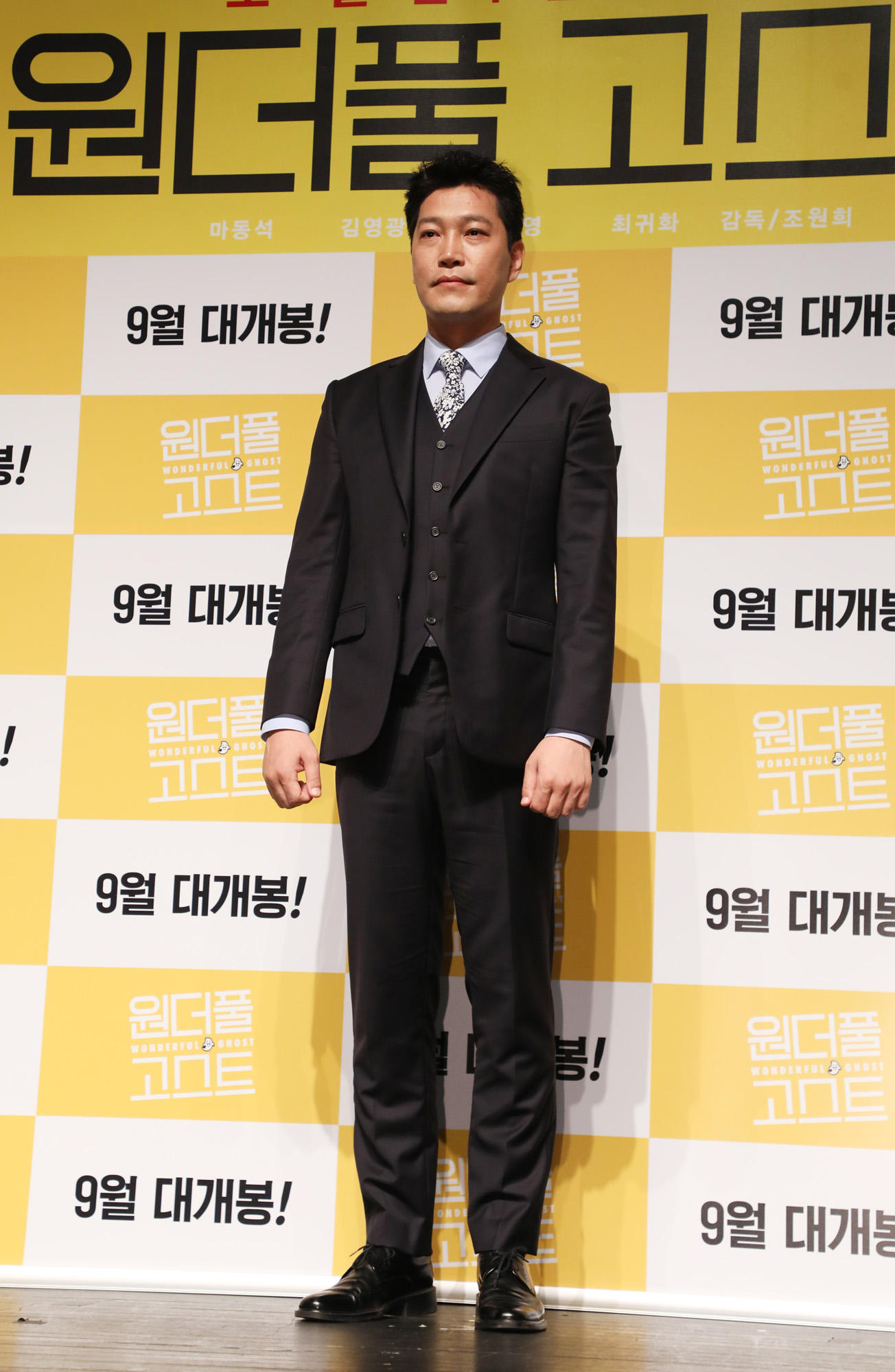 원더풀 고스트;영화;마동석;추석영화