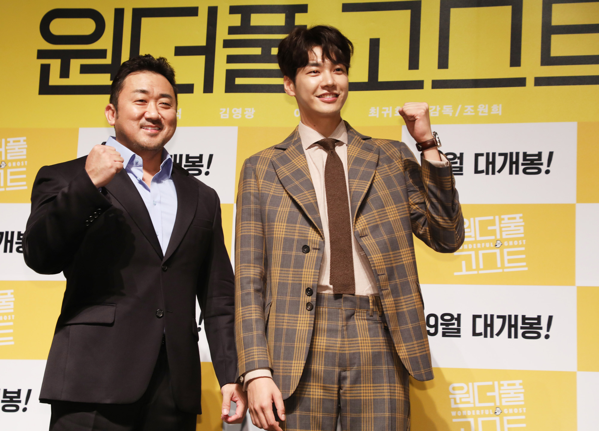 원더풀 고스트;영화;마동석;추석영화