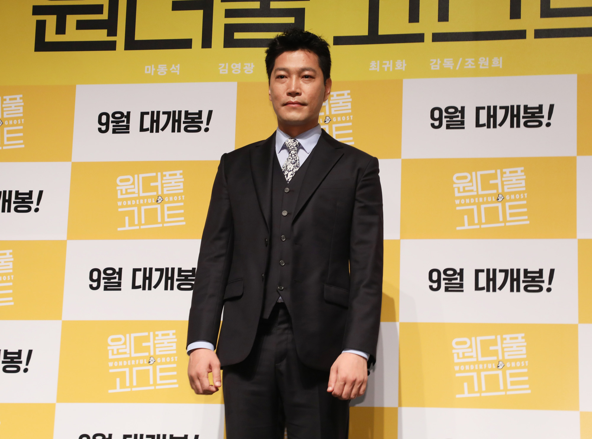 원더풀 고스트;영화;마동석;추석영화