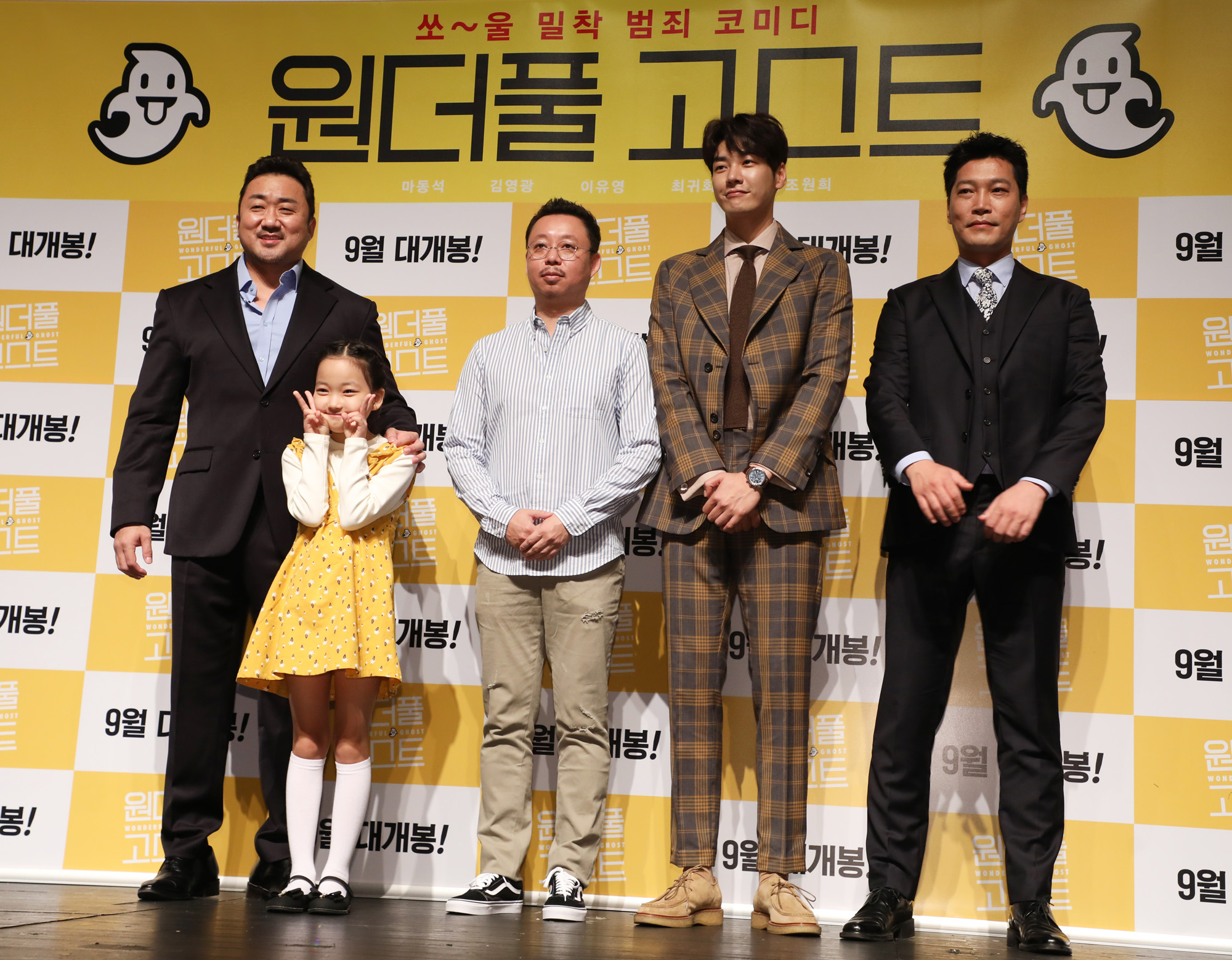 원더풀 고스트;영화;마동석;추석영화