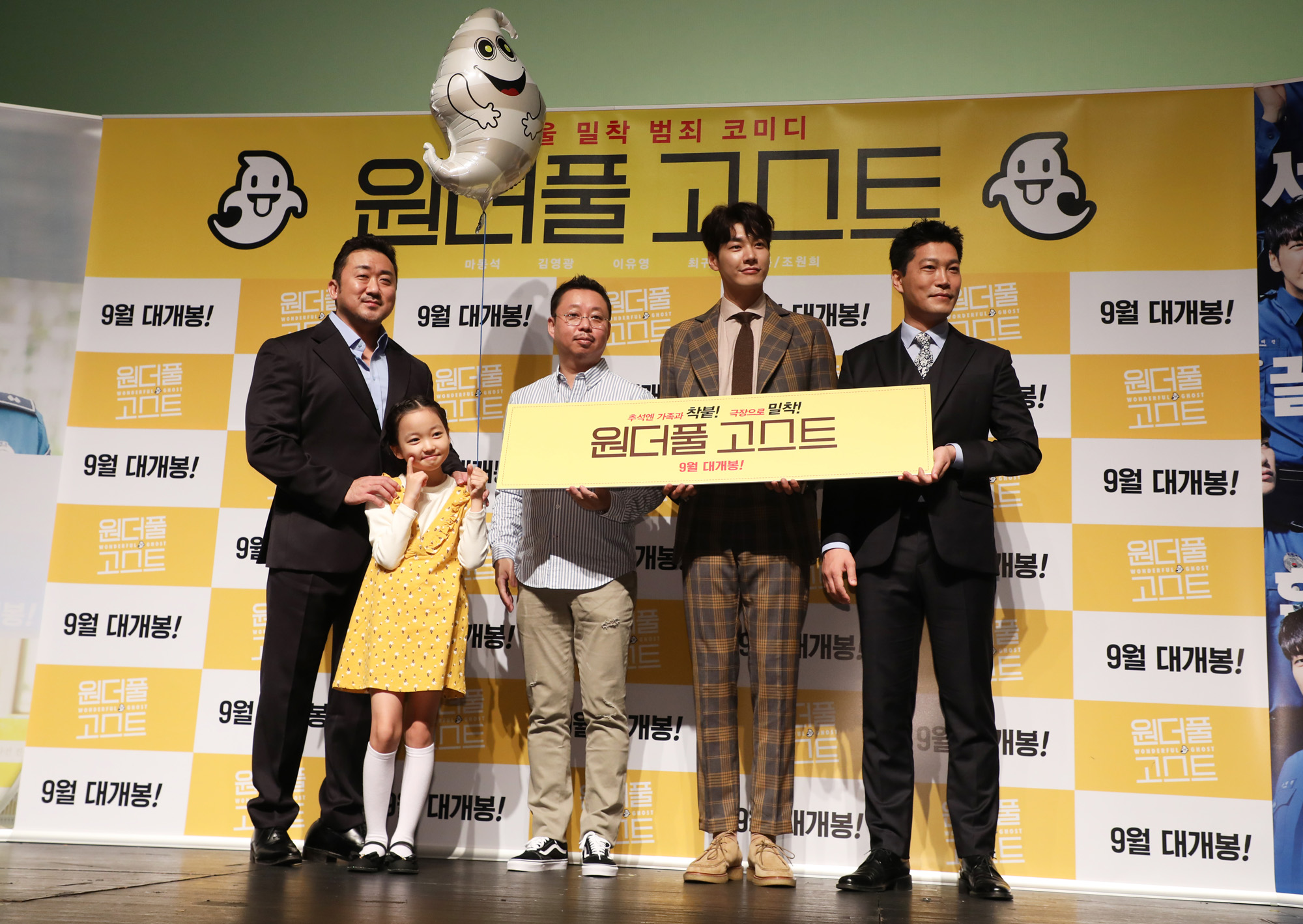 원더풀 고스트;영화;마동석;추석영화