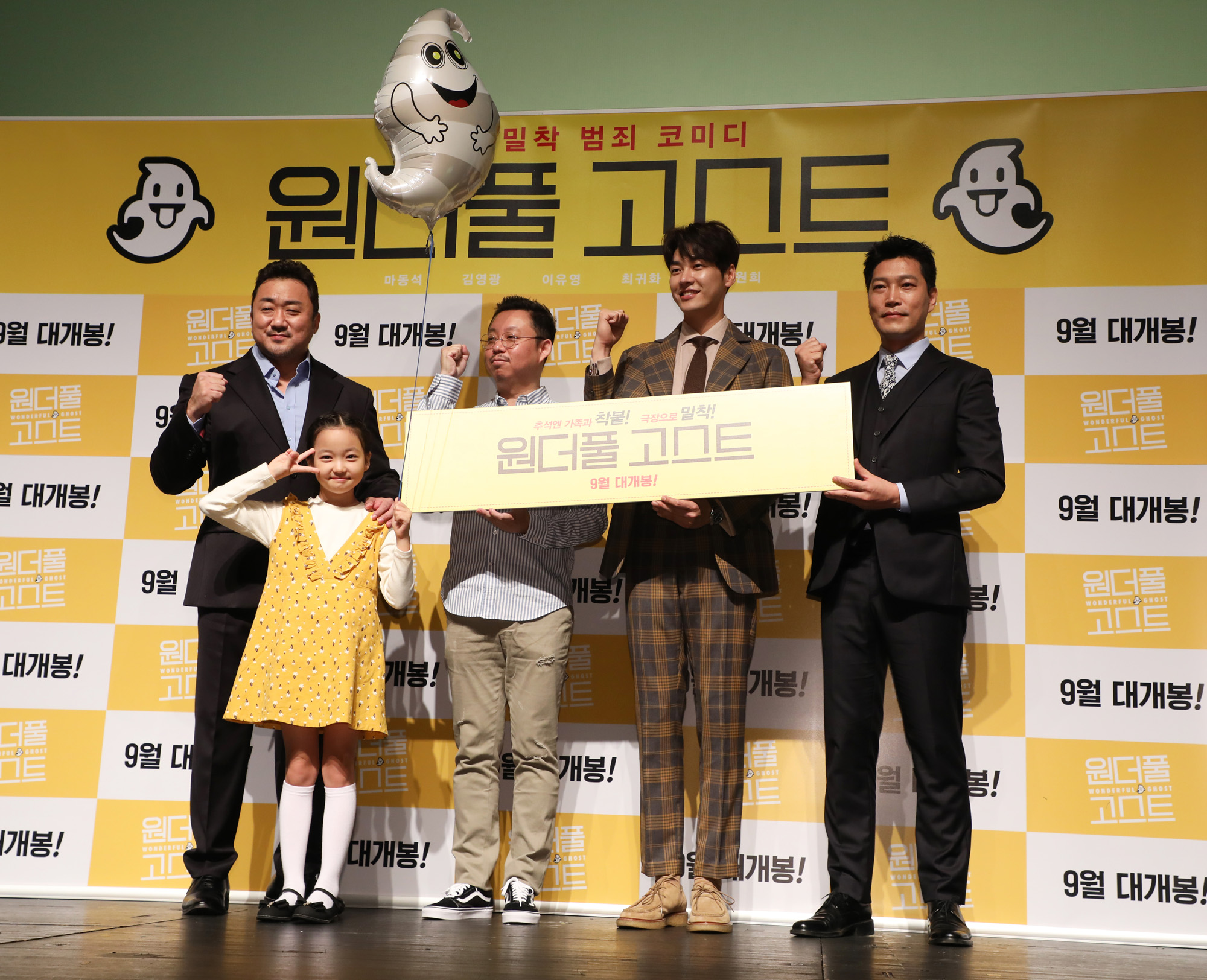 원더풀 고스트;영화;마동석;추석영화