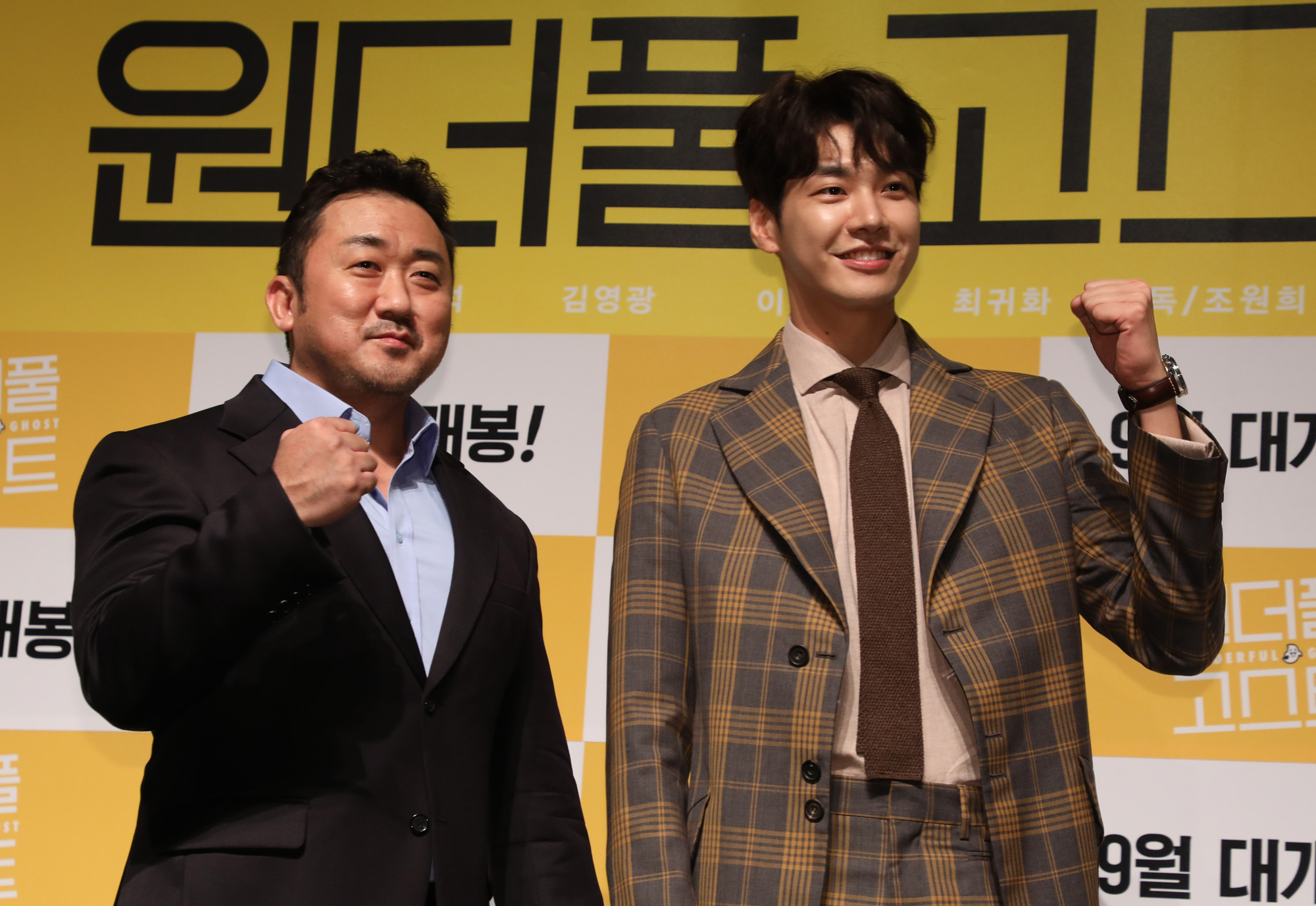 원더풀 고스트;영화;마동석;추석영화