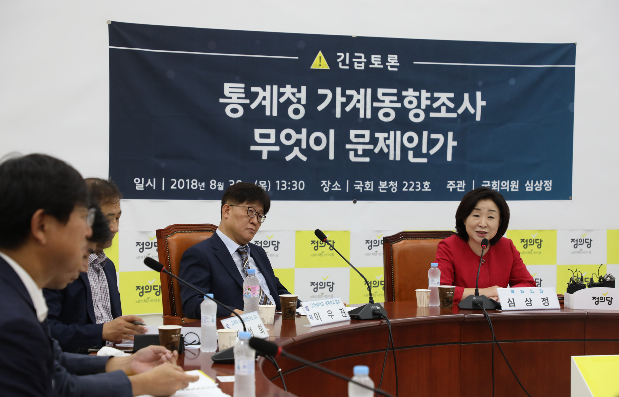 정치국회;정의당;심상정;통계청가계동향조사