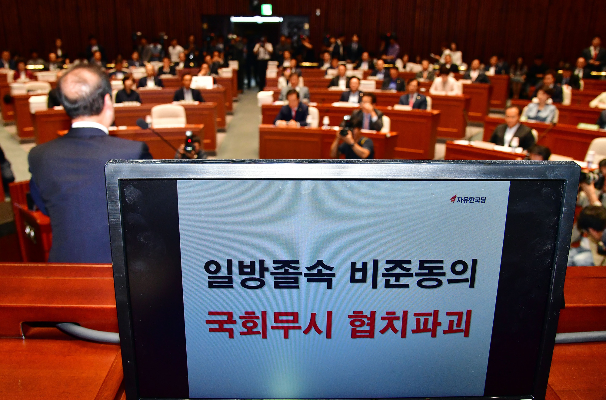정치국회;자유한국당;비상대책위원회;비준동의규탄