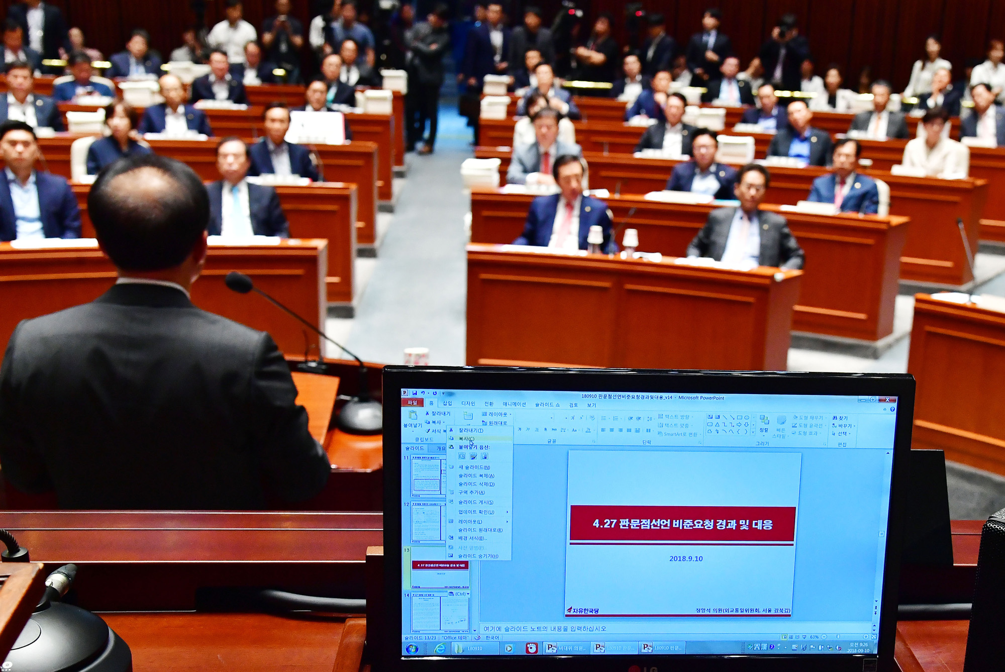 정치국회;자유한국당;비상대책위원회;비준동의규탄