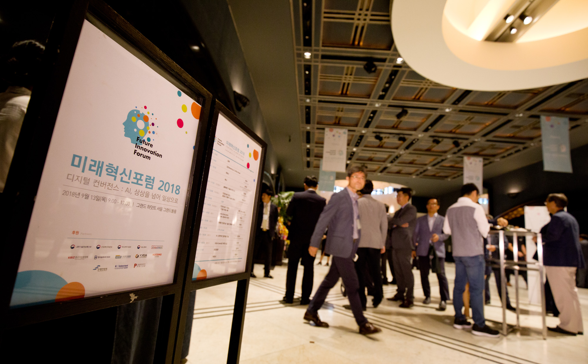 AI;미래혁신포럼2018;AI포럼;시사저널e;국제인공지능포럼;컨퍼런스