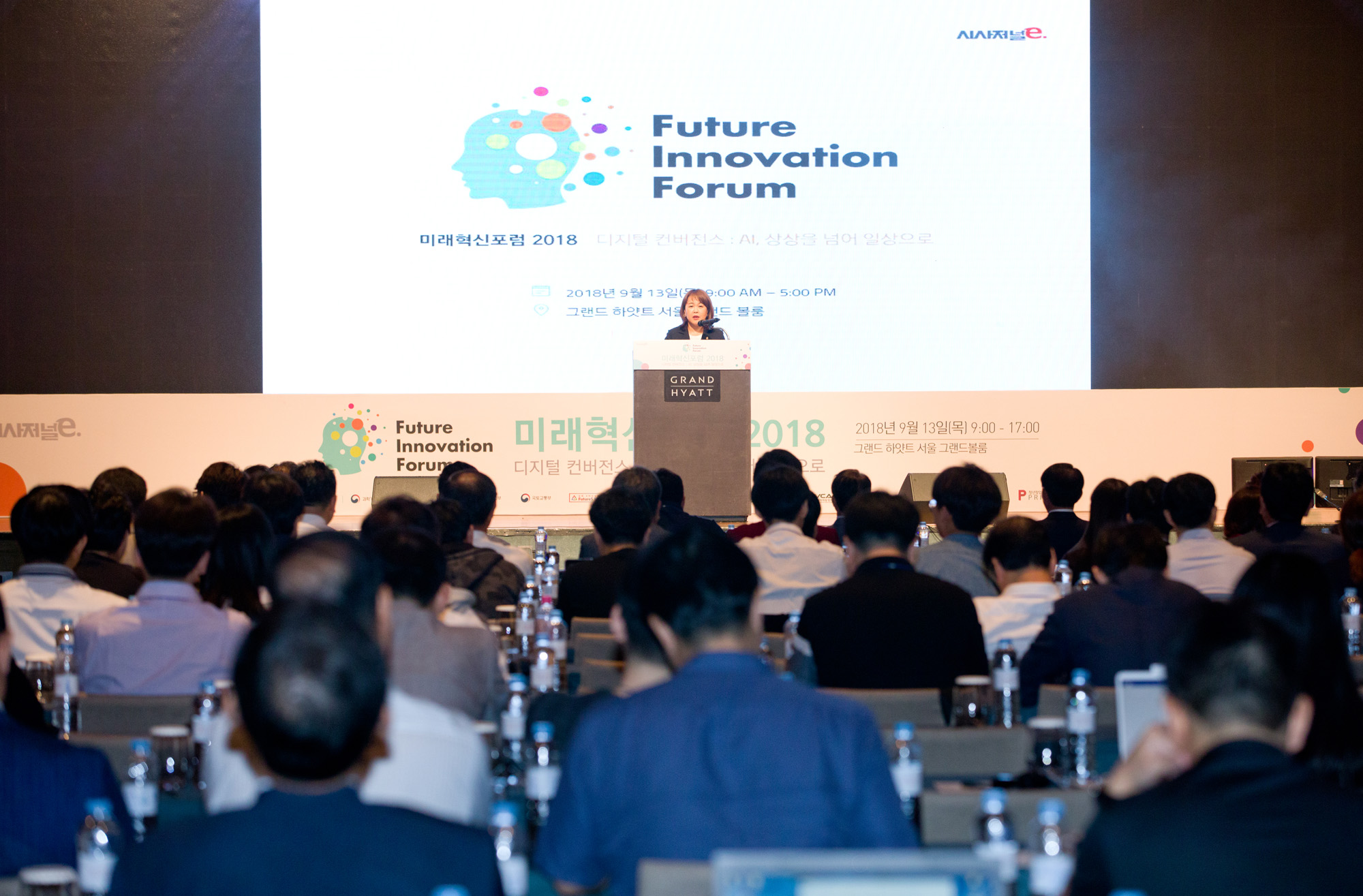 AI;미래혁신포럼2018;AI포럼;시사저널e;국제인공지능포럼;컨퍼런스