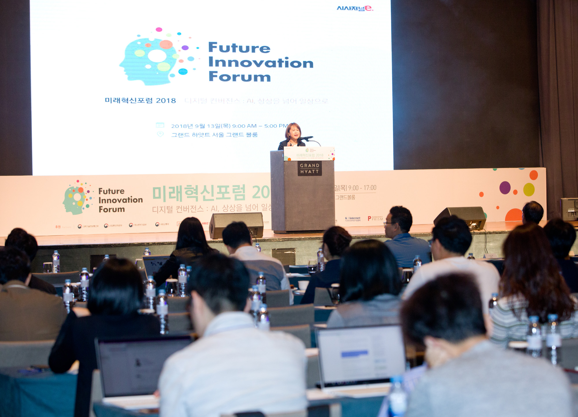 AI;미래혁신포럼2018;AI포럼;시사저널e;국제인공지능포럼;컨퍼런스