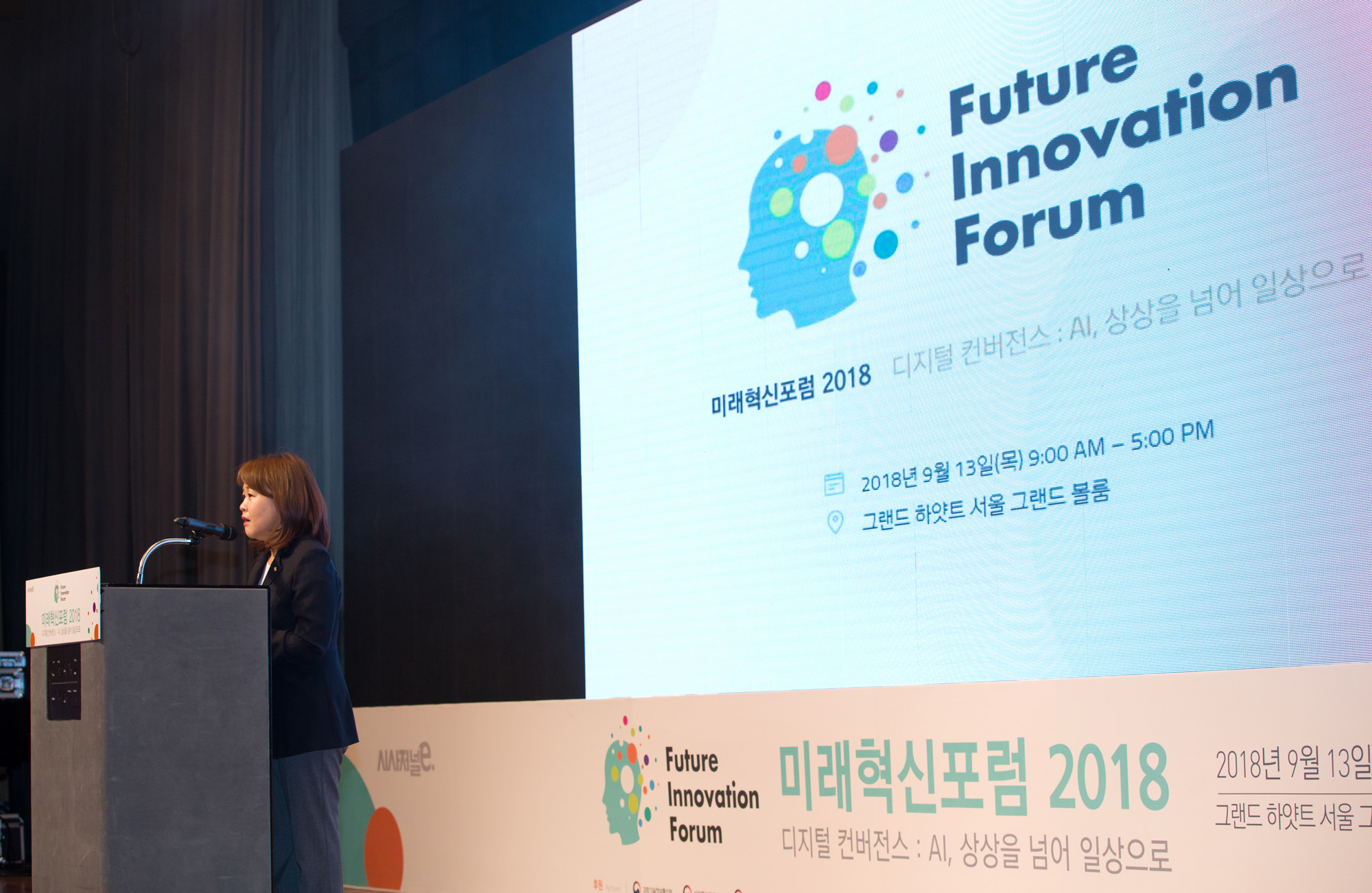AI;미래혁신포럼2018;AI포럼;시사저널e;국제인공지능포럼;컨퍼런스