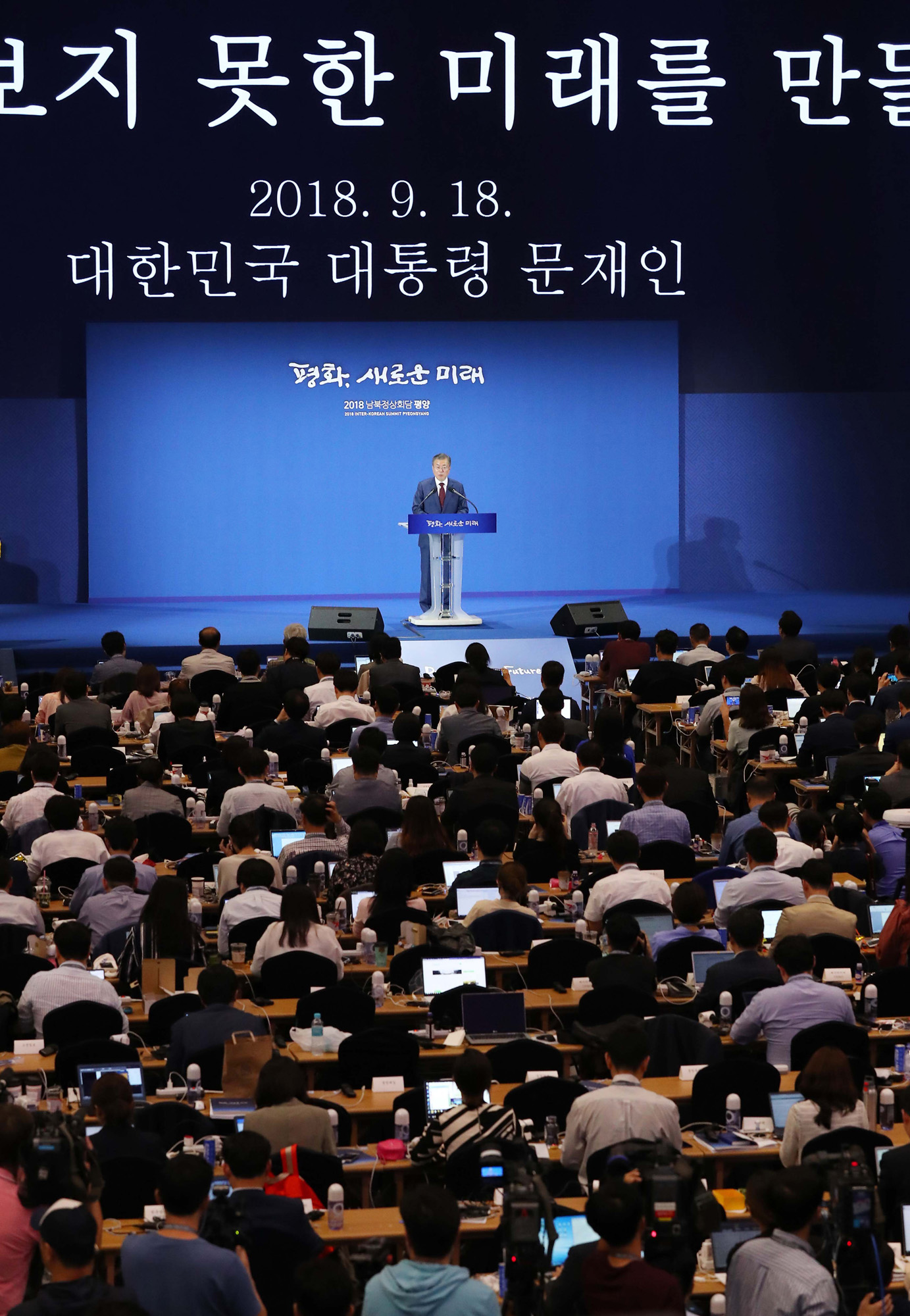 남북정상회담;백두산;김정은;문재인;3차남북정상회담