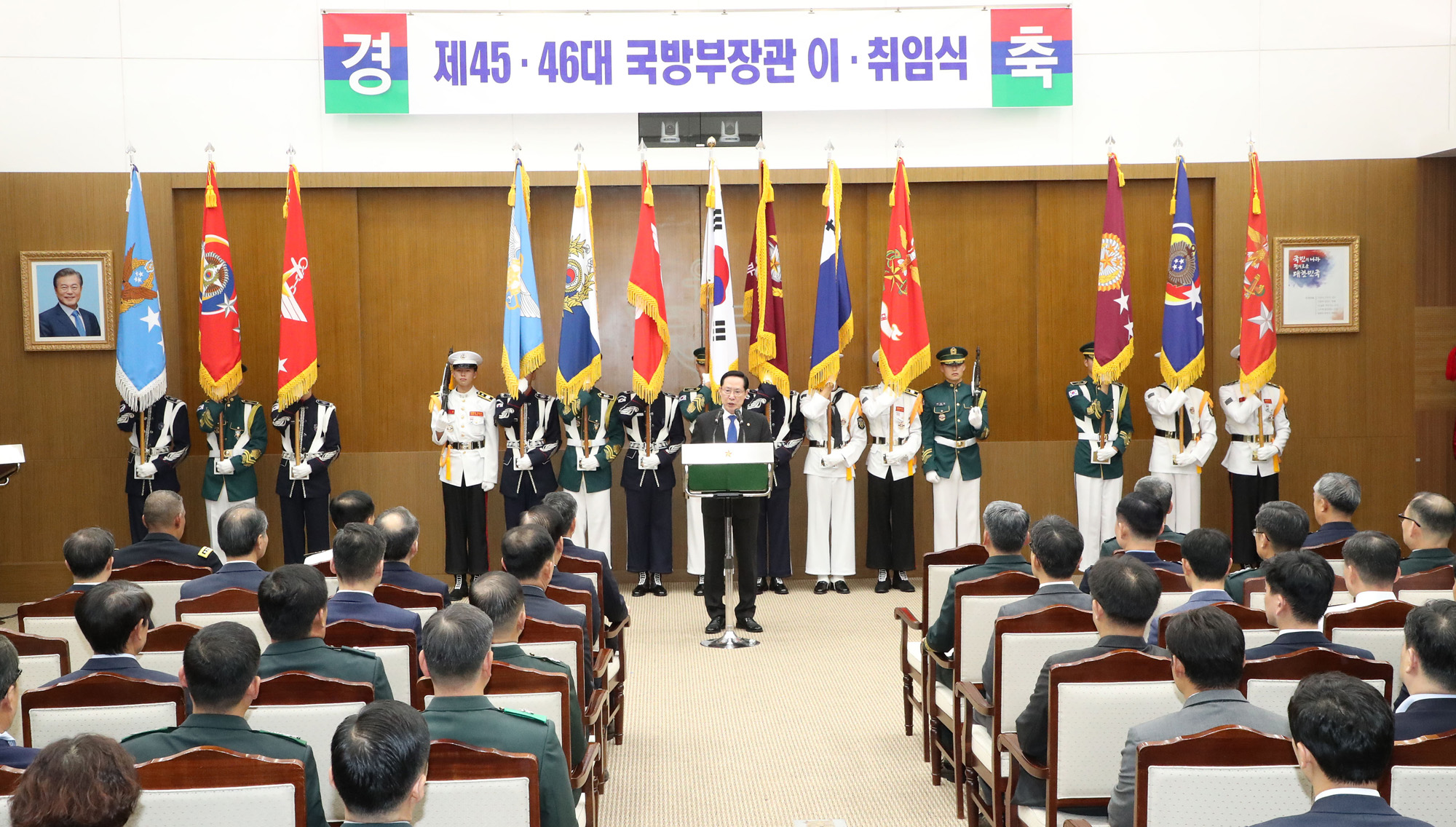 국방부장관;정경두;송영무