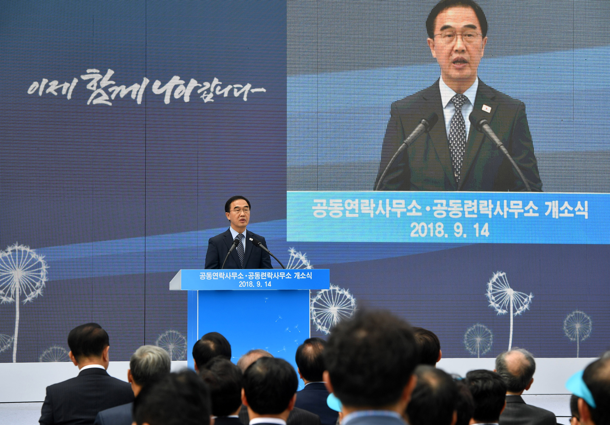 남북;남북공동연략사무소;개소식;북한