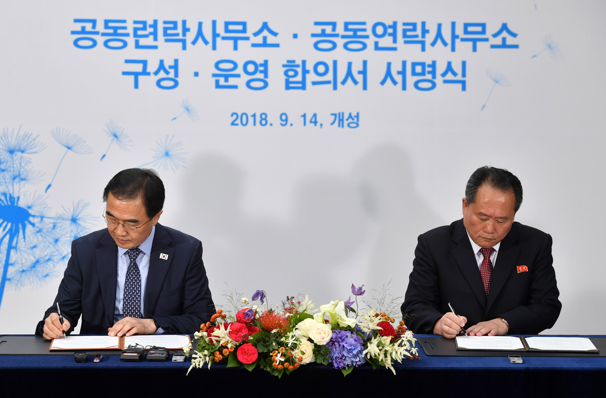 남북;남북공동연략사무소;개소식;북한