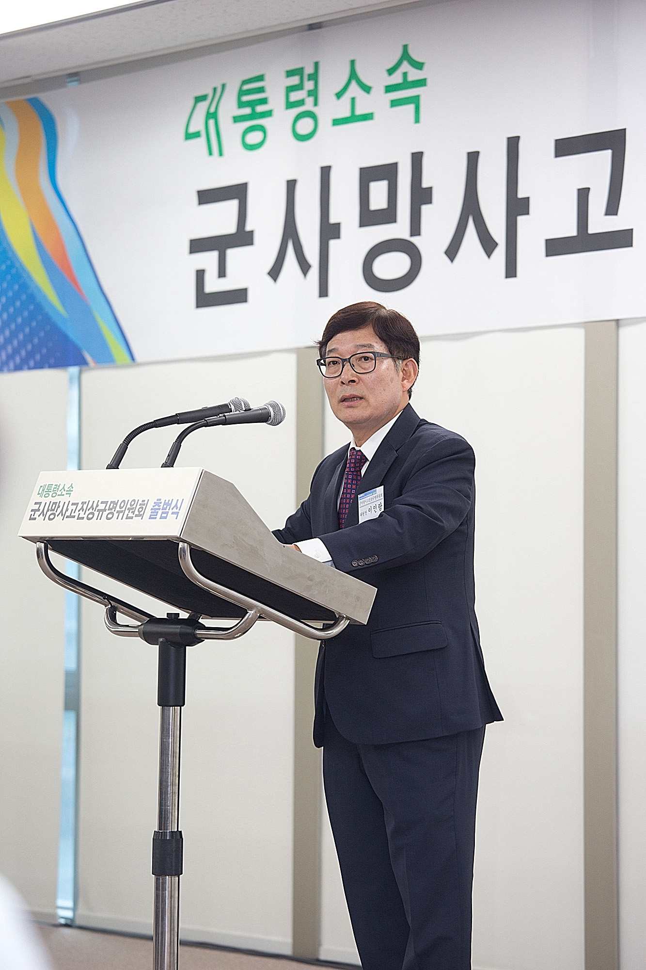 사회;위원회;군사망사고진상규명위원회;출범식