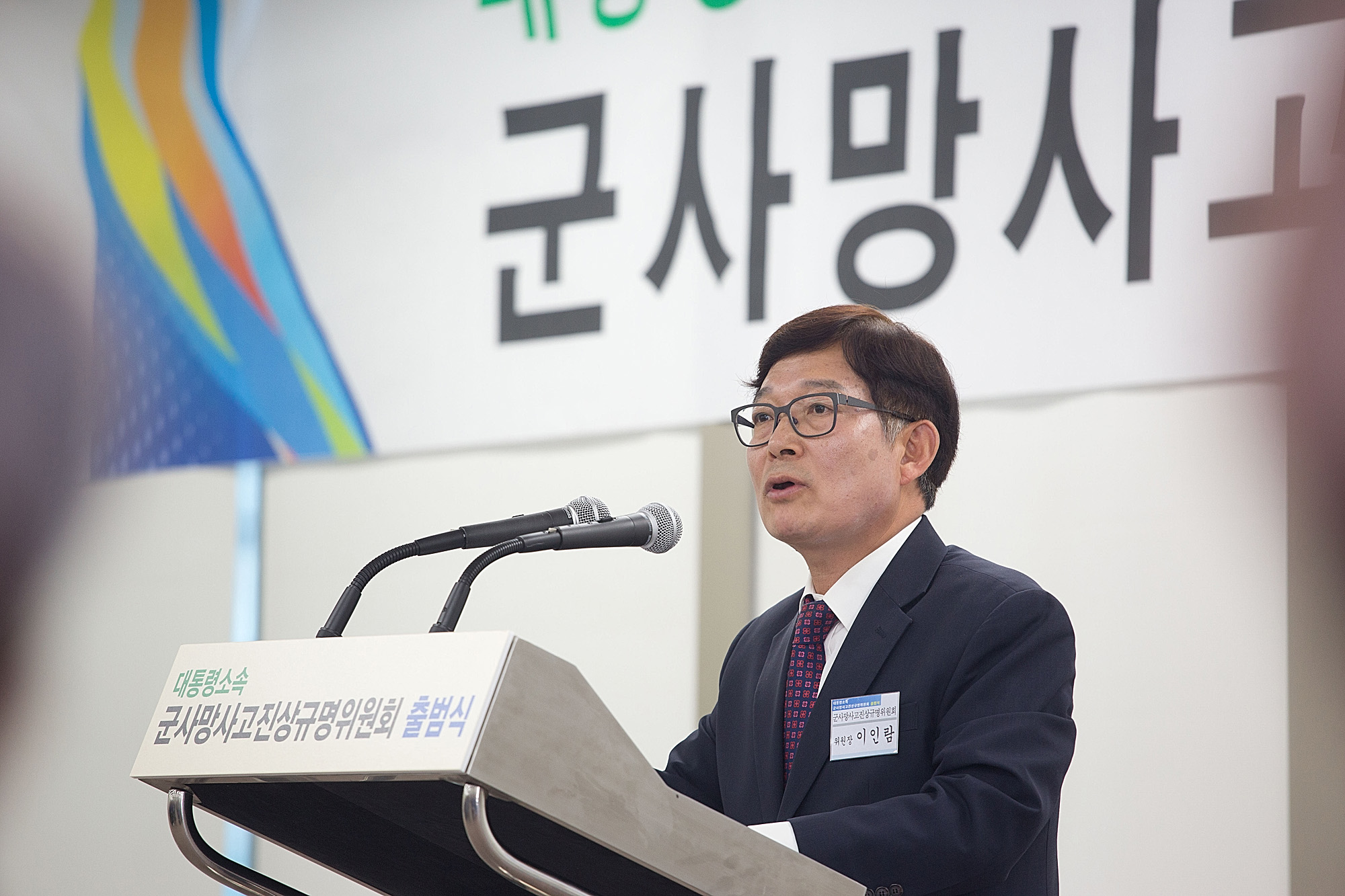 사회;위원회;군사망사고진상규명위원회;출범식