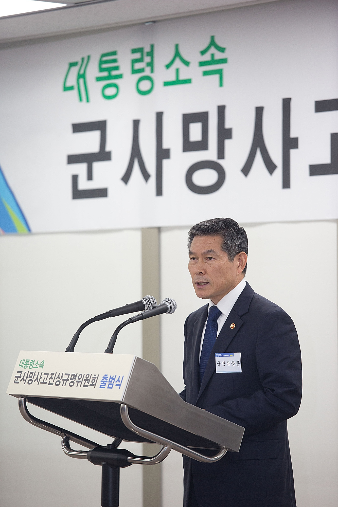 사회;위원회;군사망사고진상규명위원회;출범식