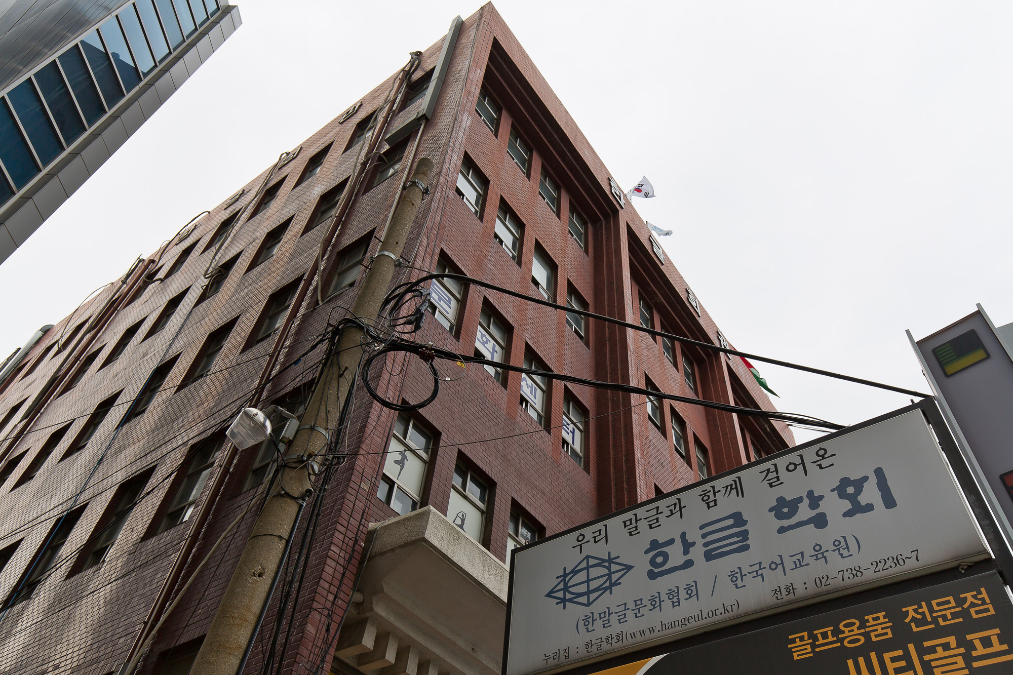 한글날특집;한글날;한글회관;한글학회