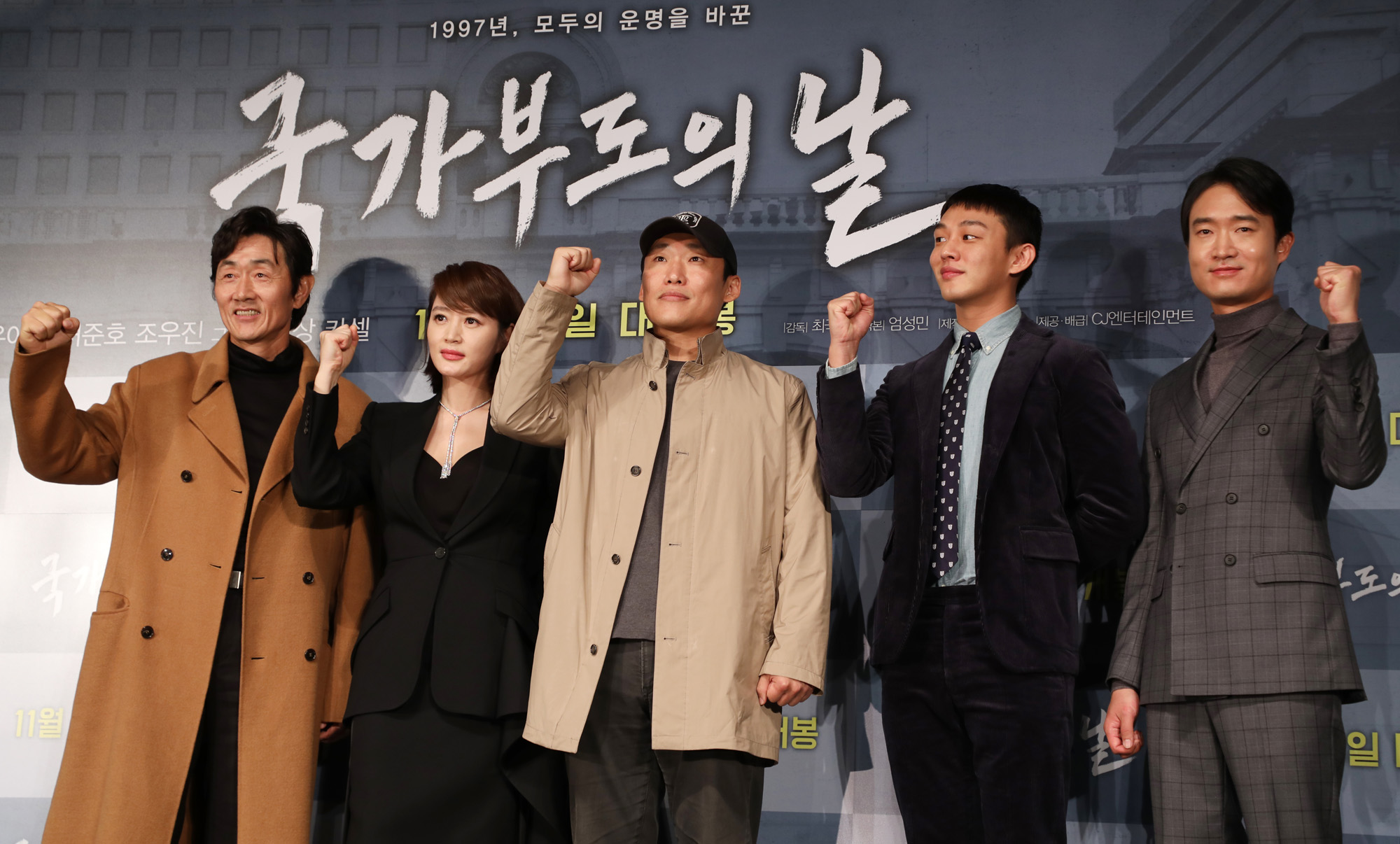 국가부도의날;김혜수;유아인;허준호;조우진