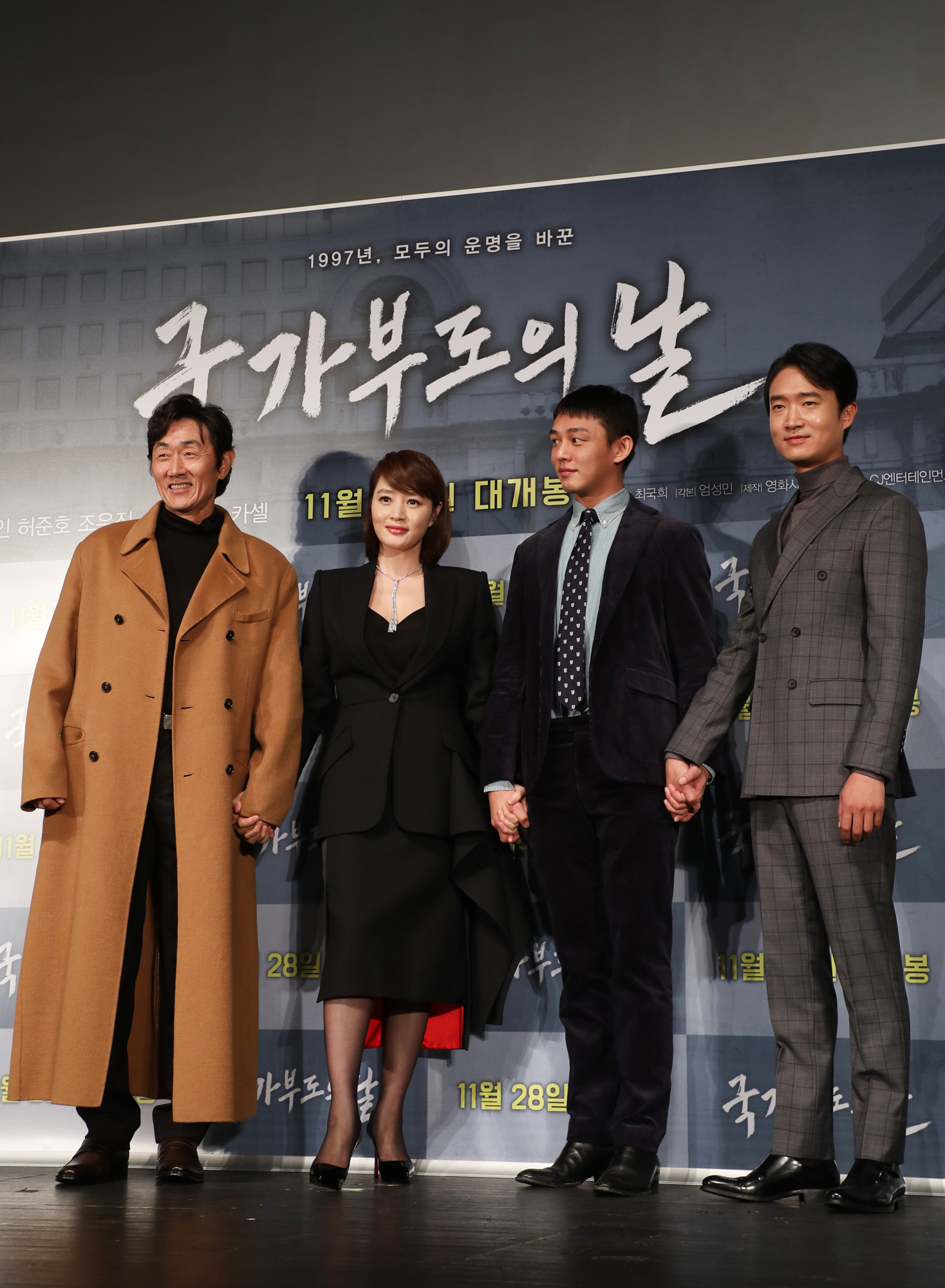 국가부도의날;김혜수;유아인;허준호;조우진