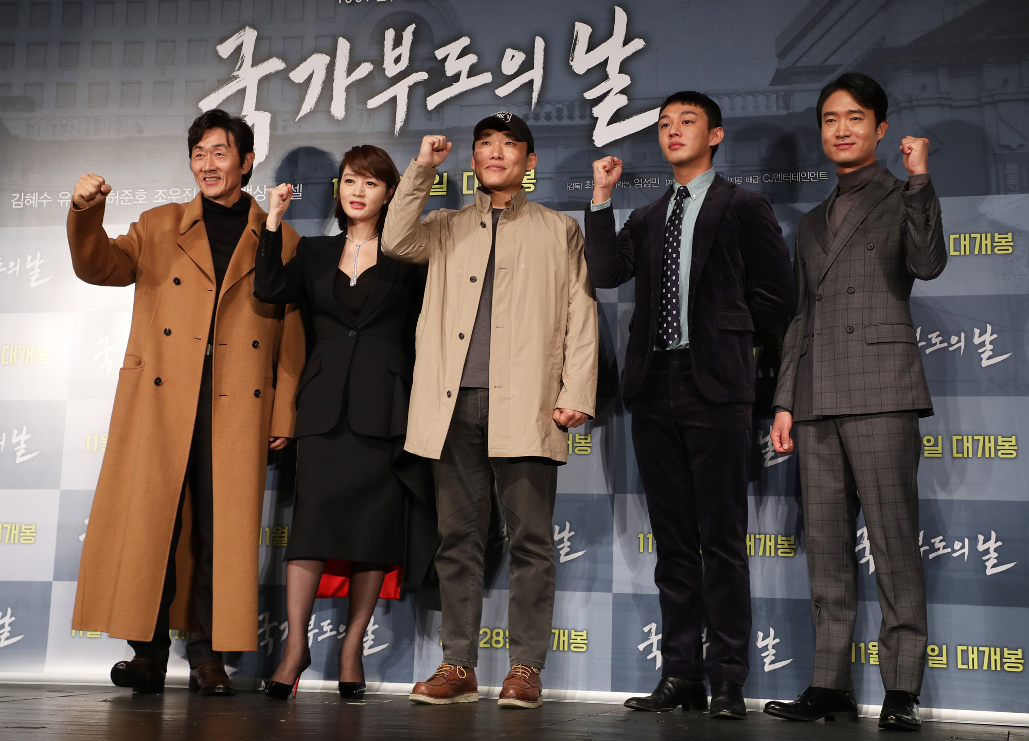국가부도의날;김혜수;유아인;허준호;조우진