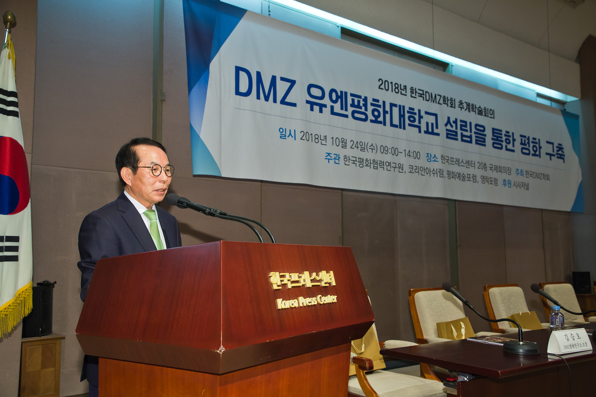 국제;북한;통일;분단국가;DMZ;한국DMZ학회;DMZ유엔평화대학교;추계학술회의