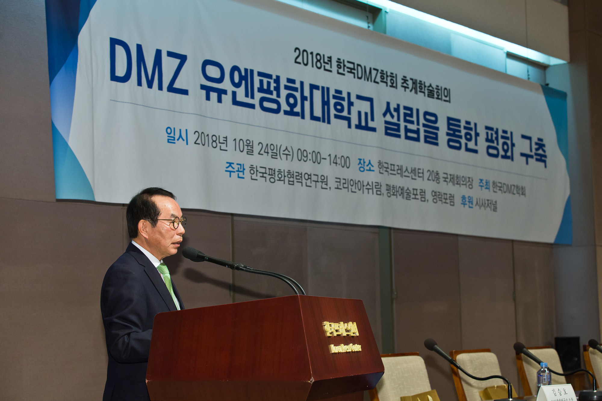 국제;북한;통일;분단국가;DMZ;한국DMZ학회;DMZ유엔평화대학교;추계학술회의