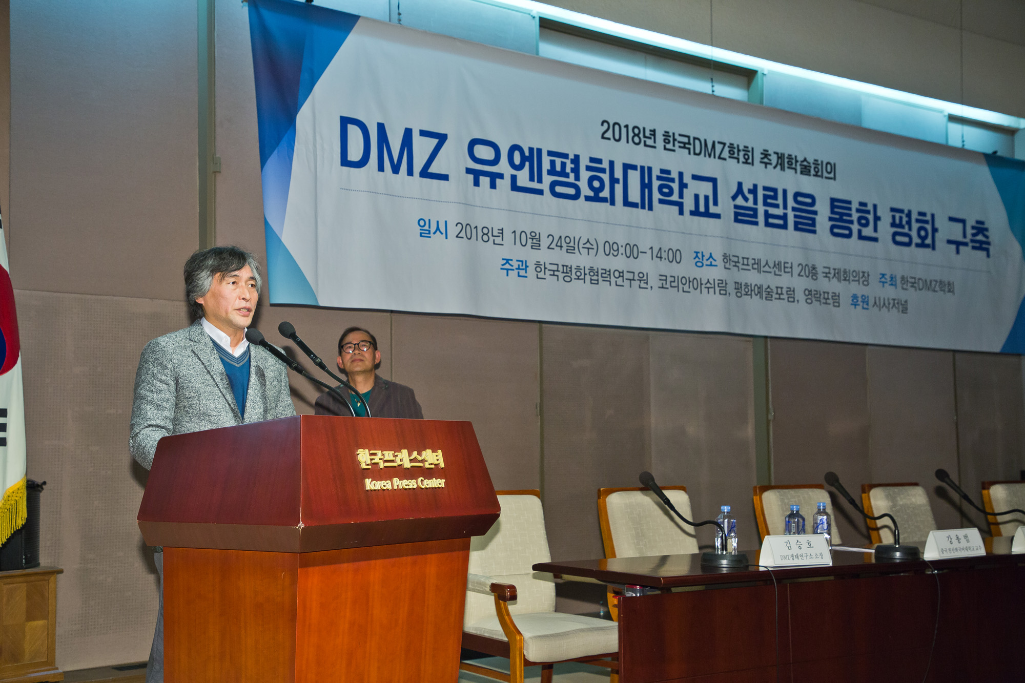 국제;북한;통일;분단국가;DMZ;한국DMZ학회;DMZ유엔평화대학교;추계학술회의
