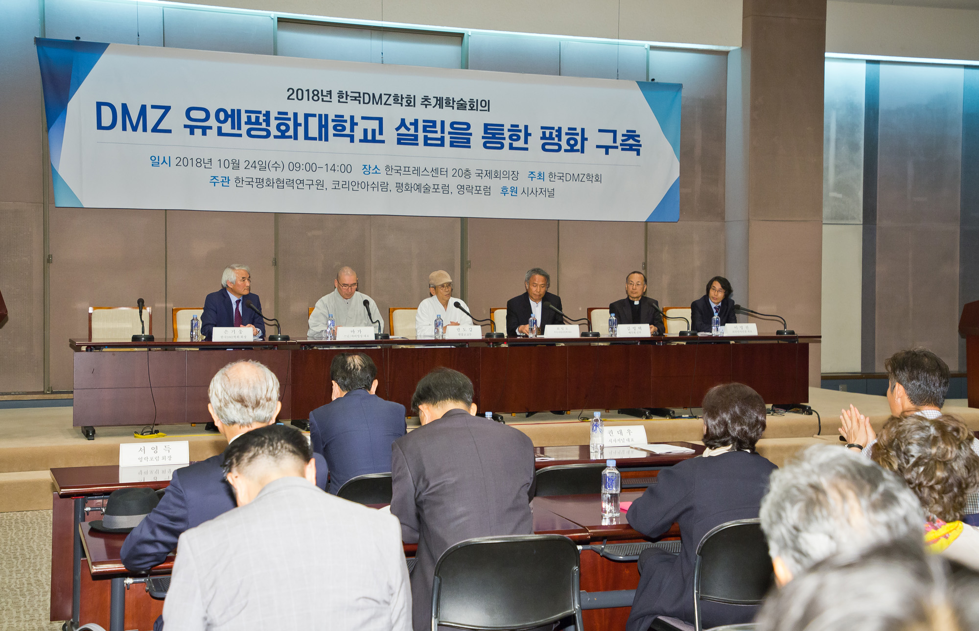 국제;북한;통일;분단국가;DMZ;한국DMZ학회;DMZ유엔평화대학교;추계학술회의