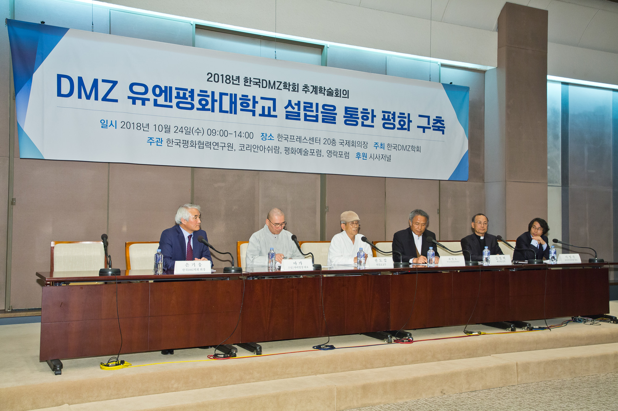 국제;북한;통일;분단국가;DMZ;한국DMZ학회;DMZ유엔평화대학교;추계학술회의