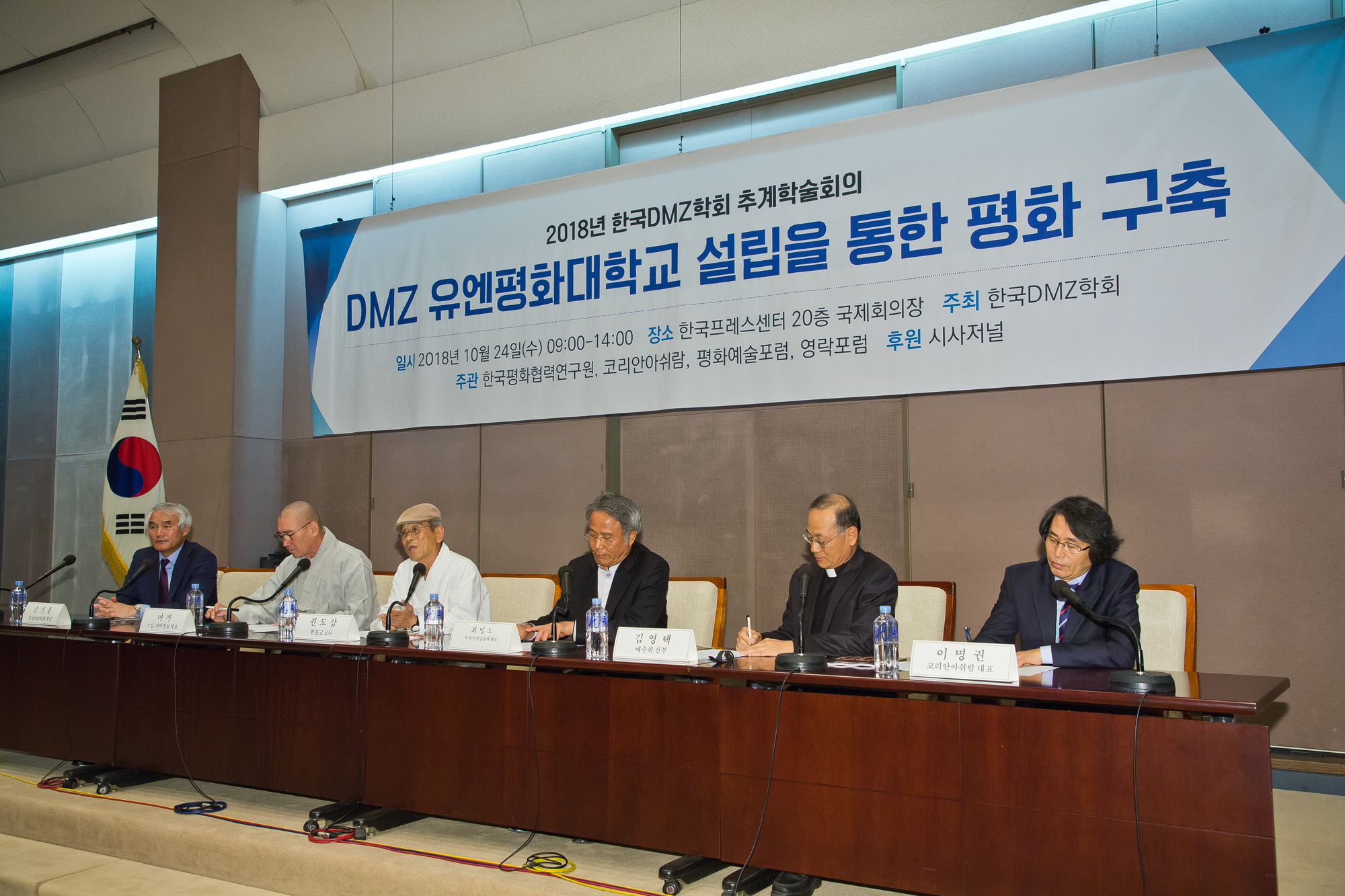 국제;북한;통일;분단국가;DMZ;한국DMZ학회;DMZ유엔평화대학교;추계학술회의