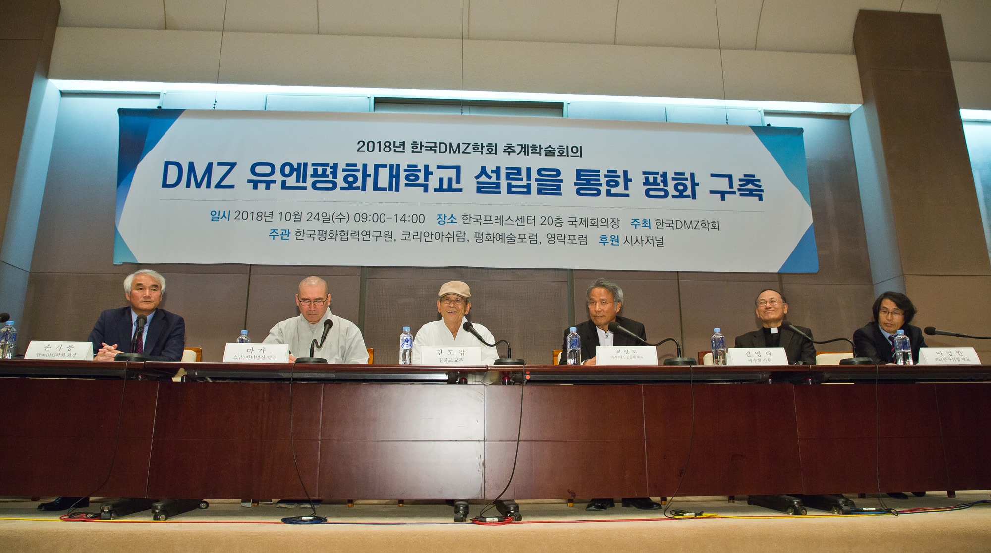 국제;북한;통일;분단국가;DMZ;한국DMZ학회;DMZ유엔평화대학교;추계학술회의