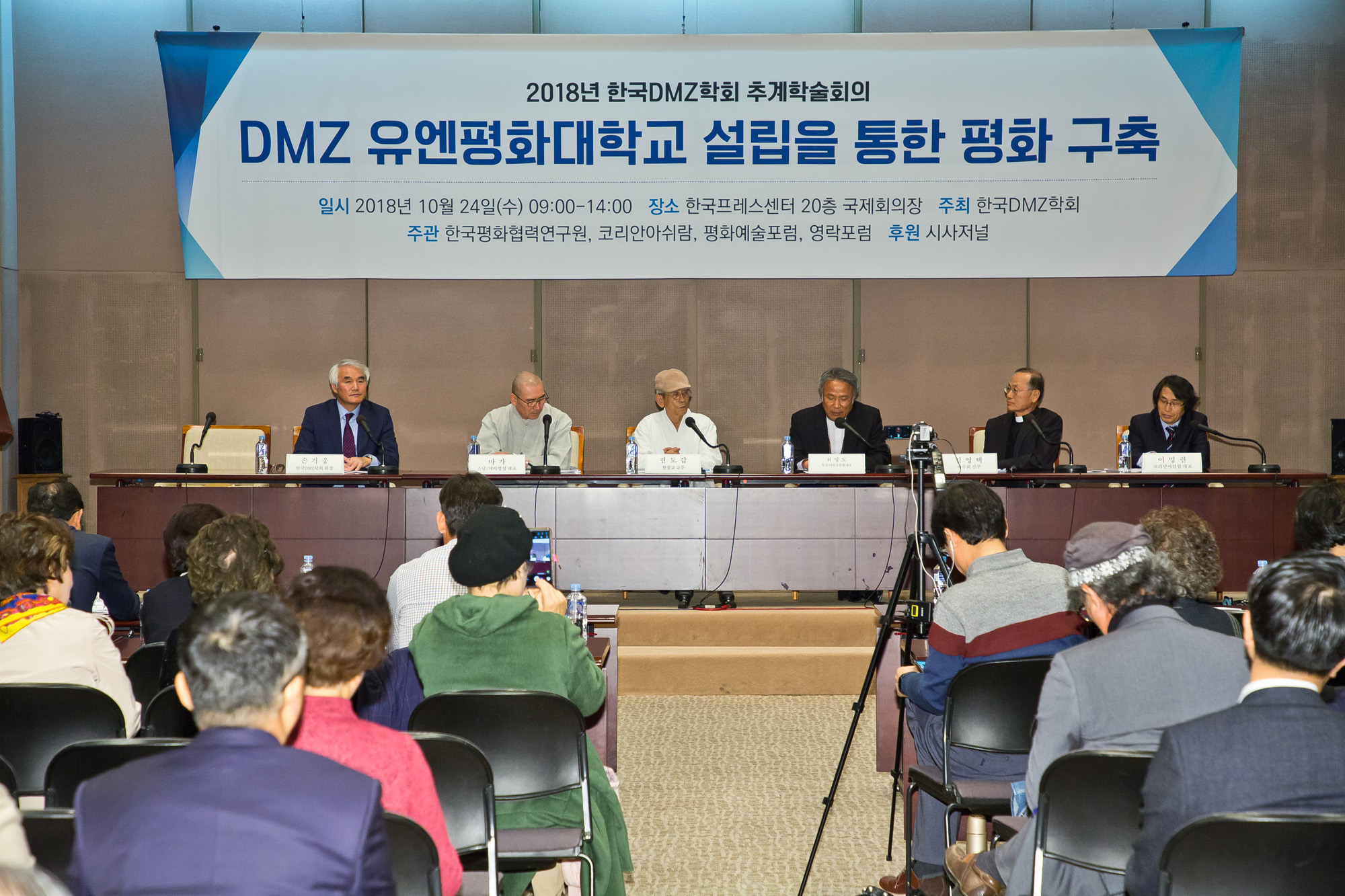 국제;북한;통일;분단국가;DMZ;한국DMZ학회;DMZ유엔평화대학교;추계학술회의